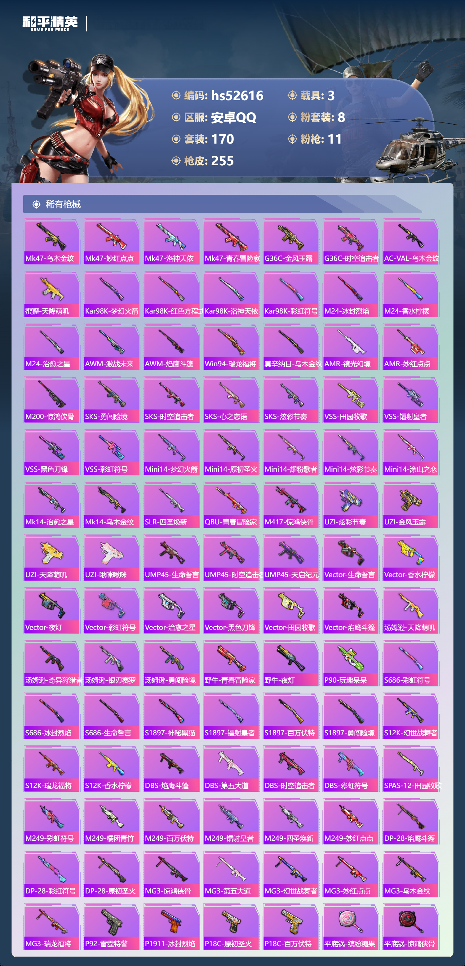 HPSJ3426956和平精英账号详情图9