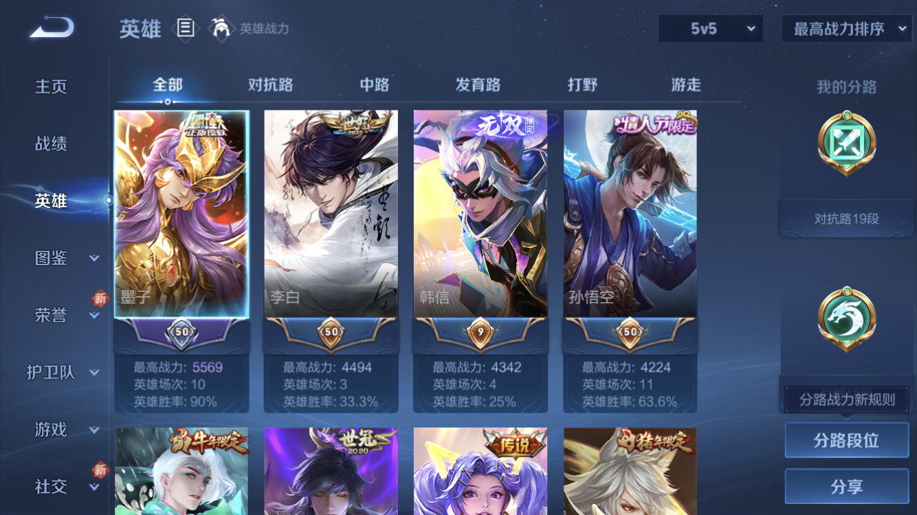 WZZM3432400王者荣耀账号详情图3 WZZM3432400王者荣耀账号详情图3