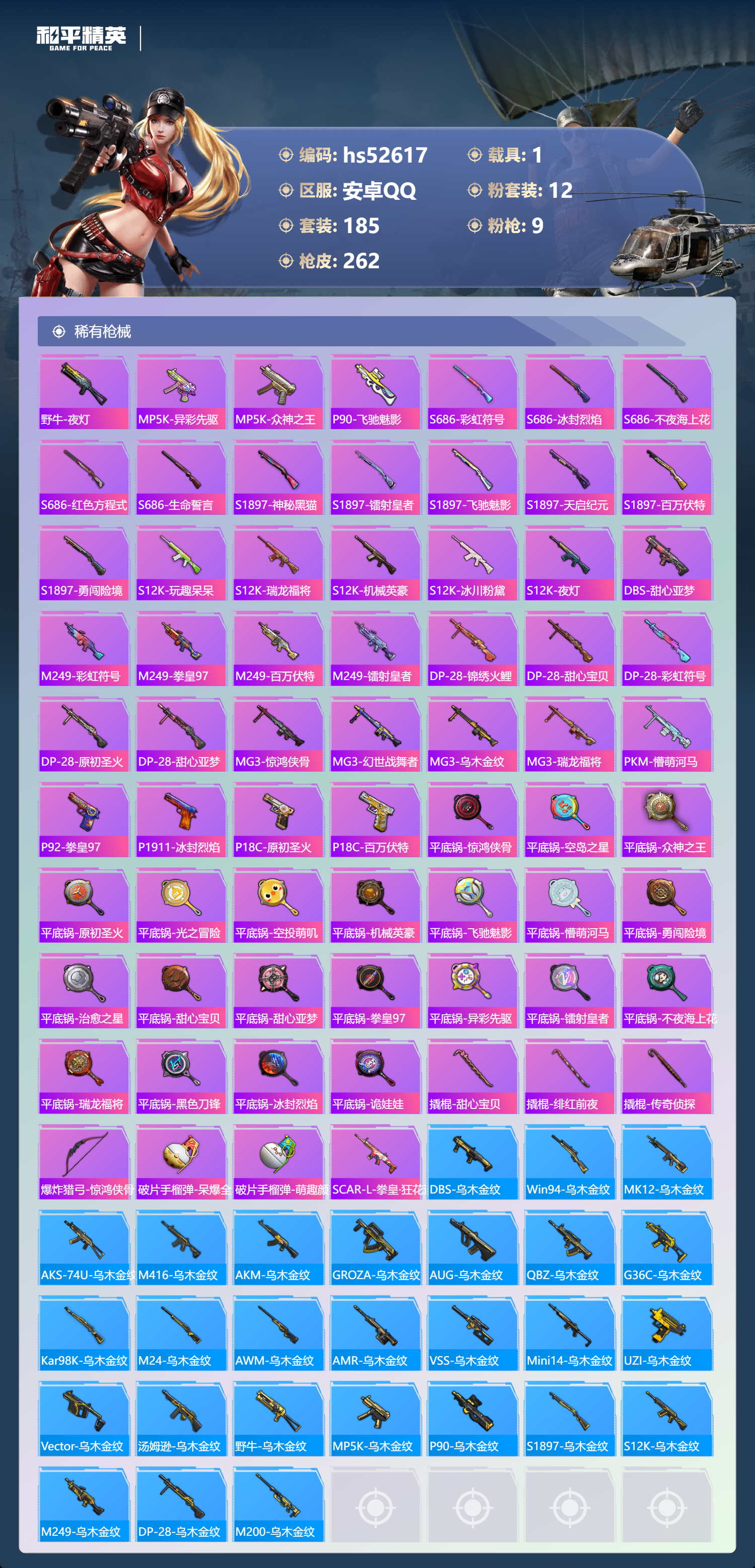 HPSJ3427083和平精英账号详情图10 HPSJ3427083和平精英账号详情图10