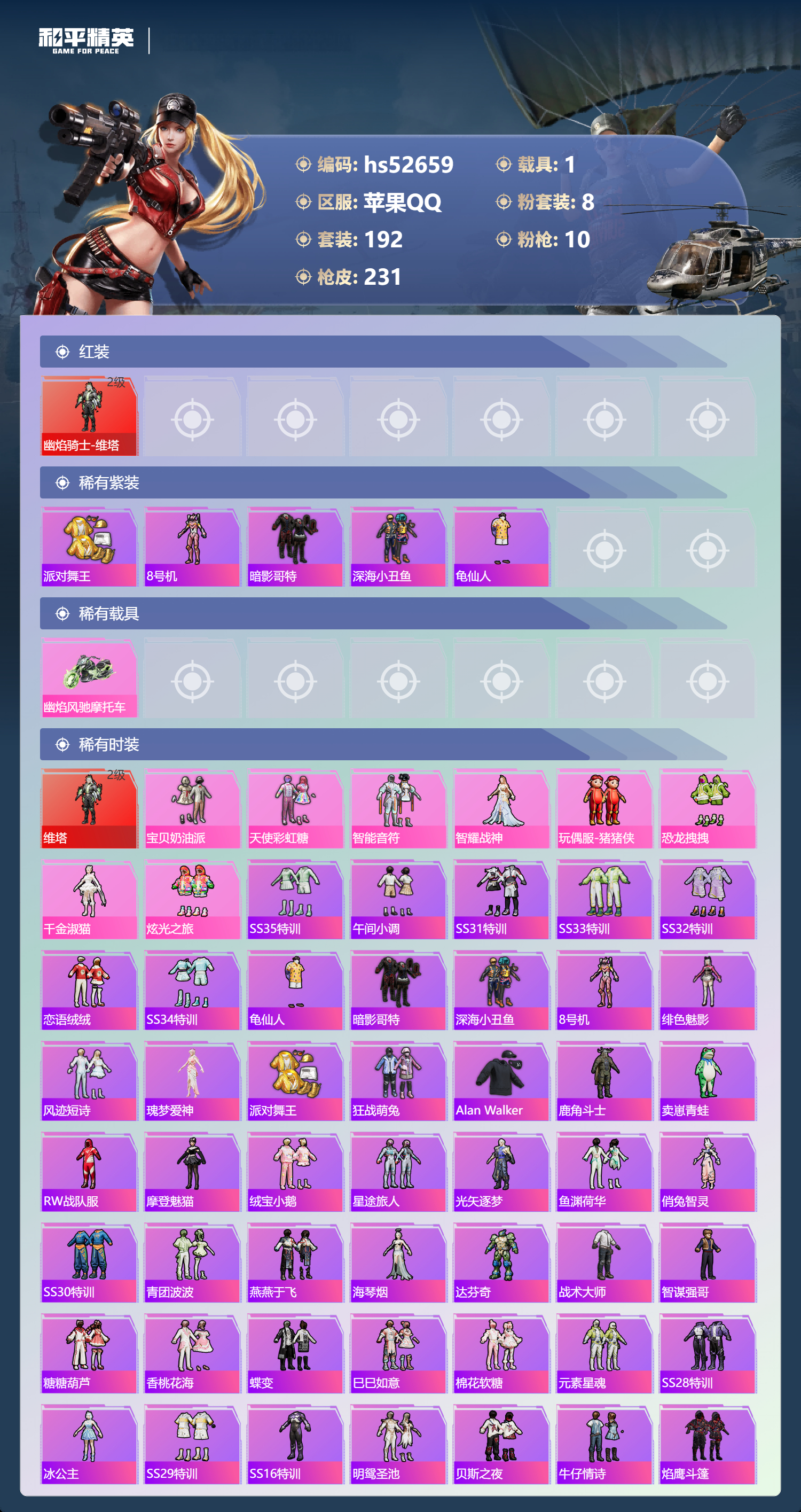 HPSJ3427037和平精英账号详情图6 HPSJ3427037和平精英账号详情图6