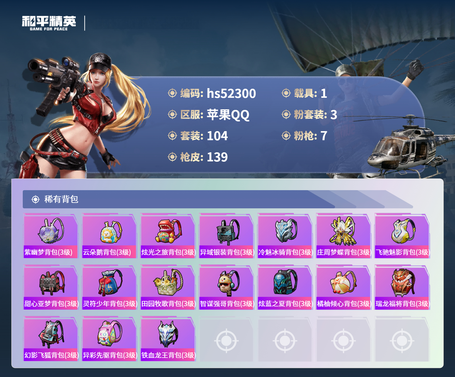 HPSJ3417652和平精英账号详情图8 HPSJ3417652和平精英账号详情图8