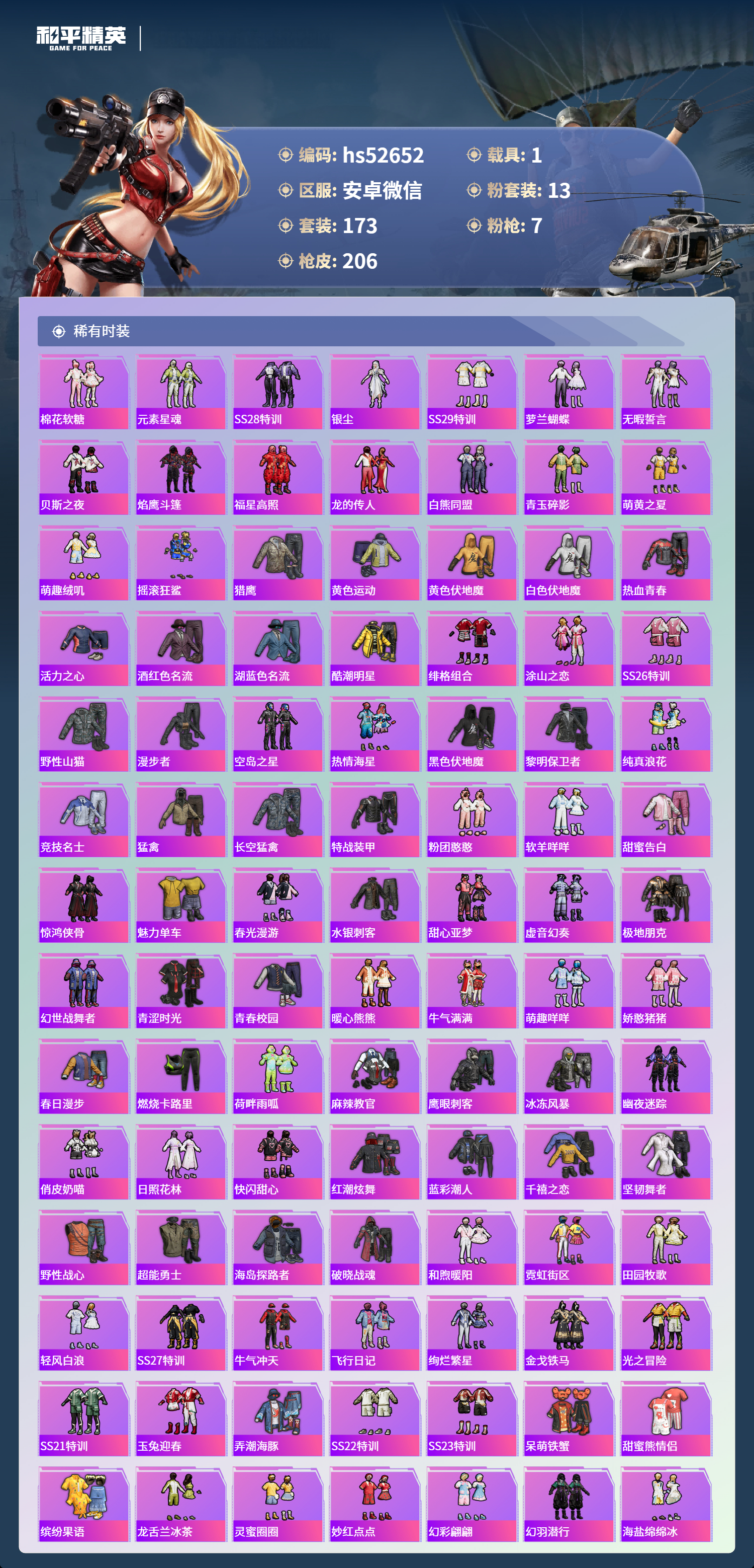 HPSJ3417642和平精英账号详情图6 HPSJ3417642和平精英账号详情图6