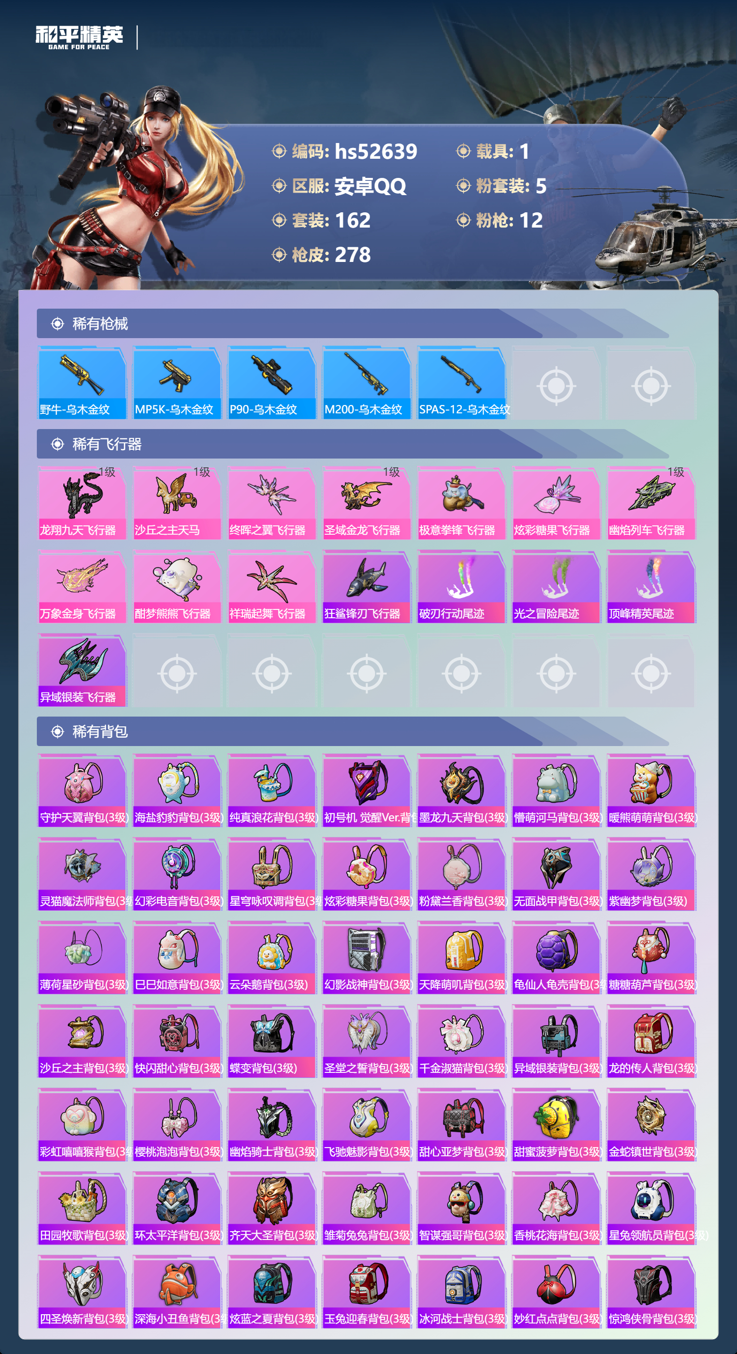 HPSJ3427010和平精英账号详情图11 HPSJ3427010和平精英账号详情图11