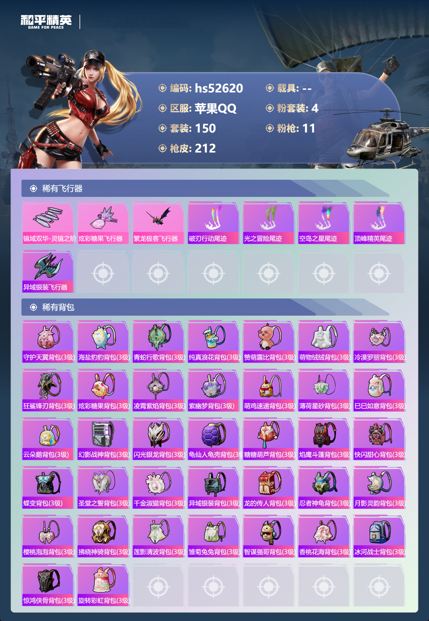 HPSJ3426950和平精英账号详情图10 HPSJ3426950和平精英账号详情图10