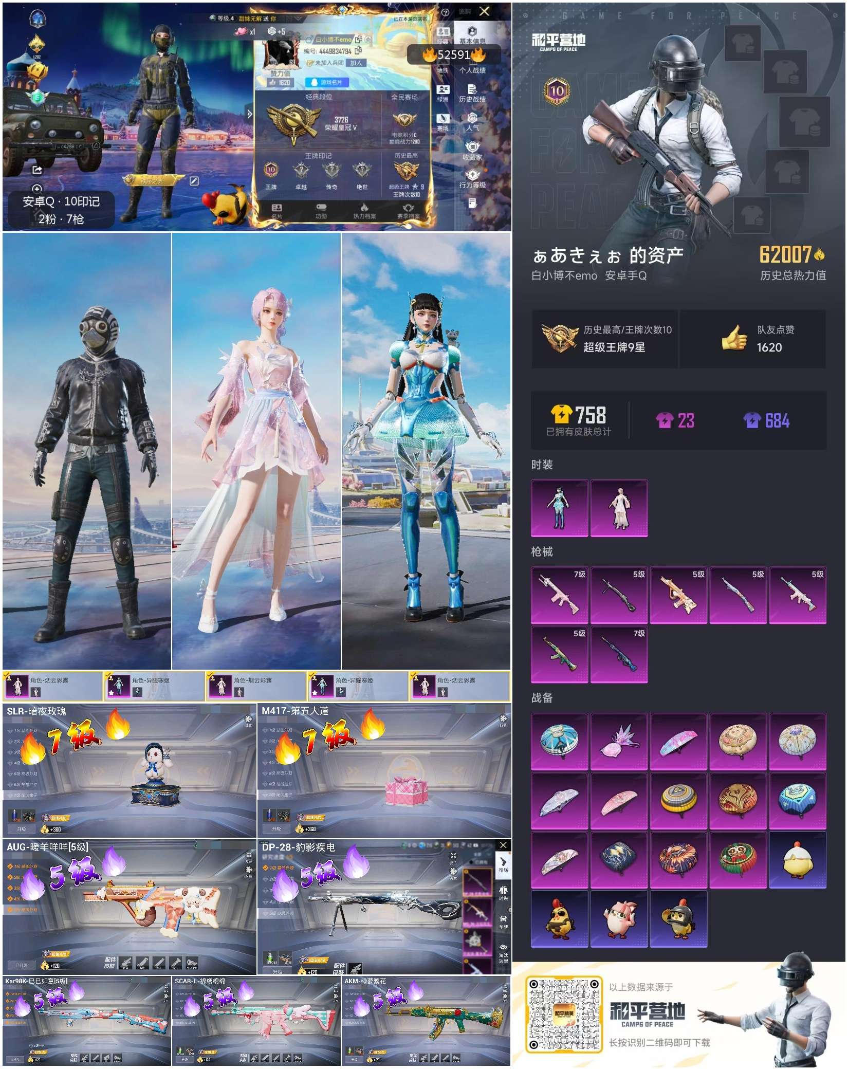 HPSJ3427093和平精英账号详情图4 HPSJ3427093和平精英账号详情图4