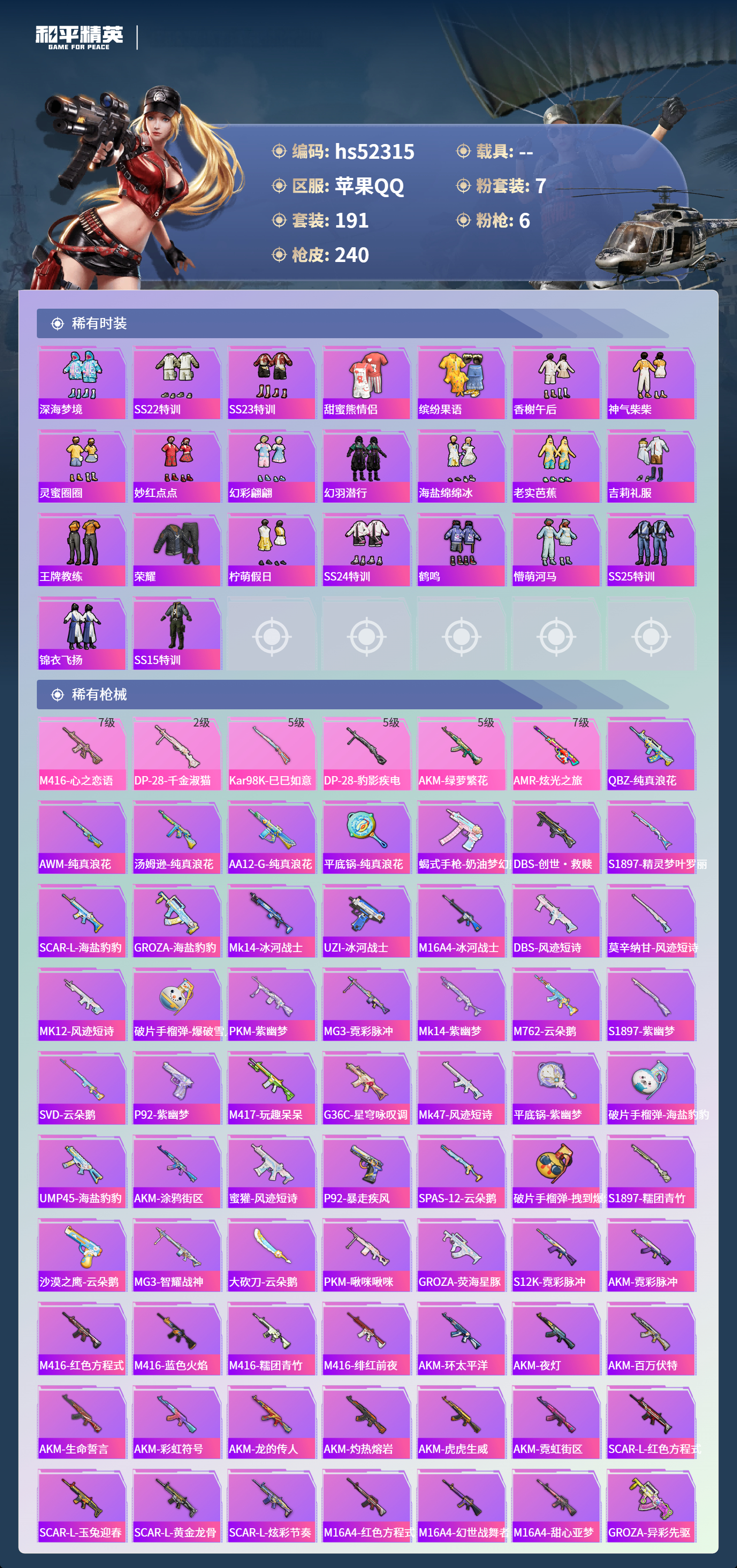 HPSJ3417658和平精英账号详情图7 HPSJ3417658和平精英账号详情图7