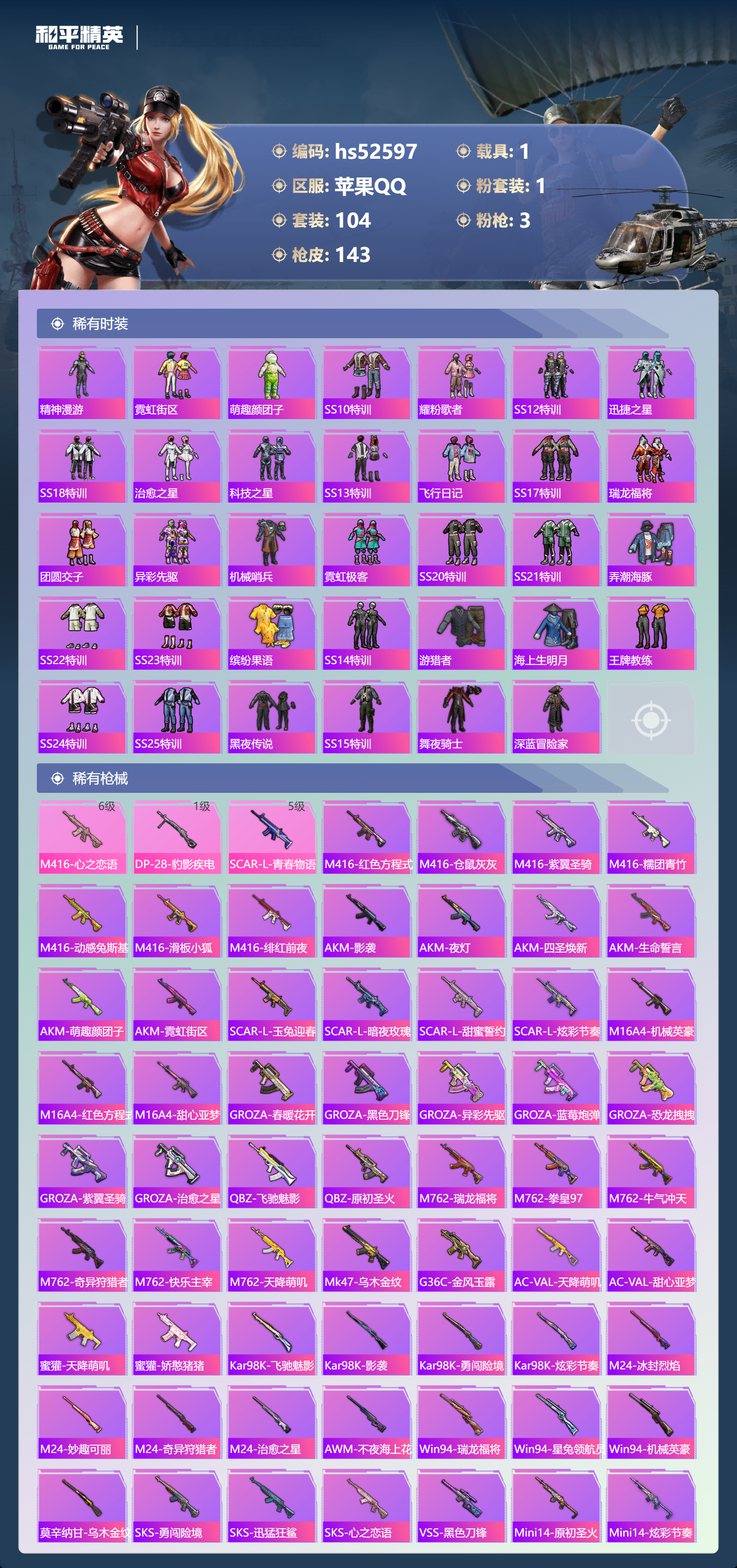 HPSJ3426927和平精英账号详情图7