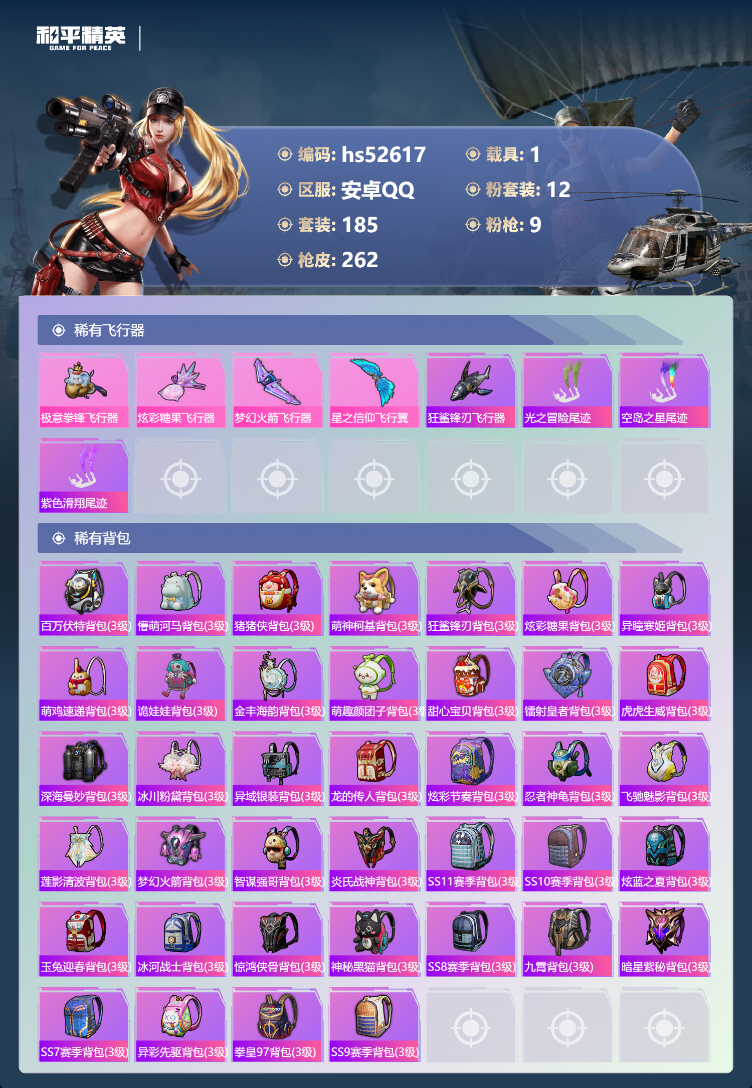 HPSJ3427083和平精英账号详情图11 HPSJ3427083和平精英账号详情图11