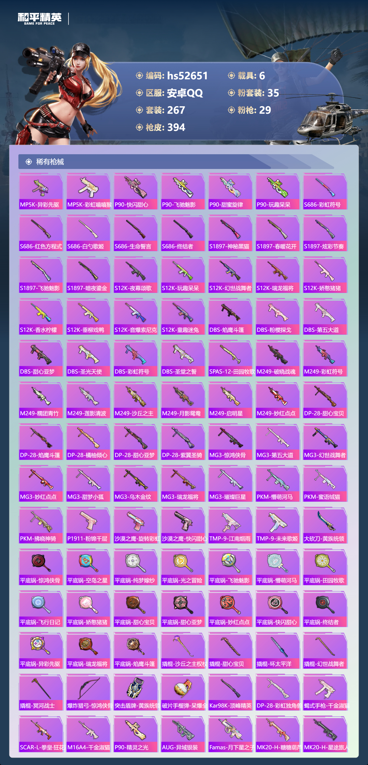 HPSJ3427004和平精英账号详情图12 HPSJ3427004和平精英账号详情图12