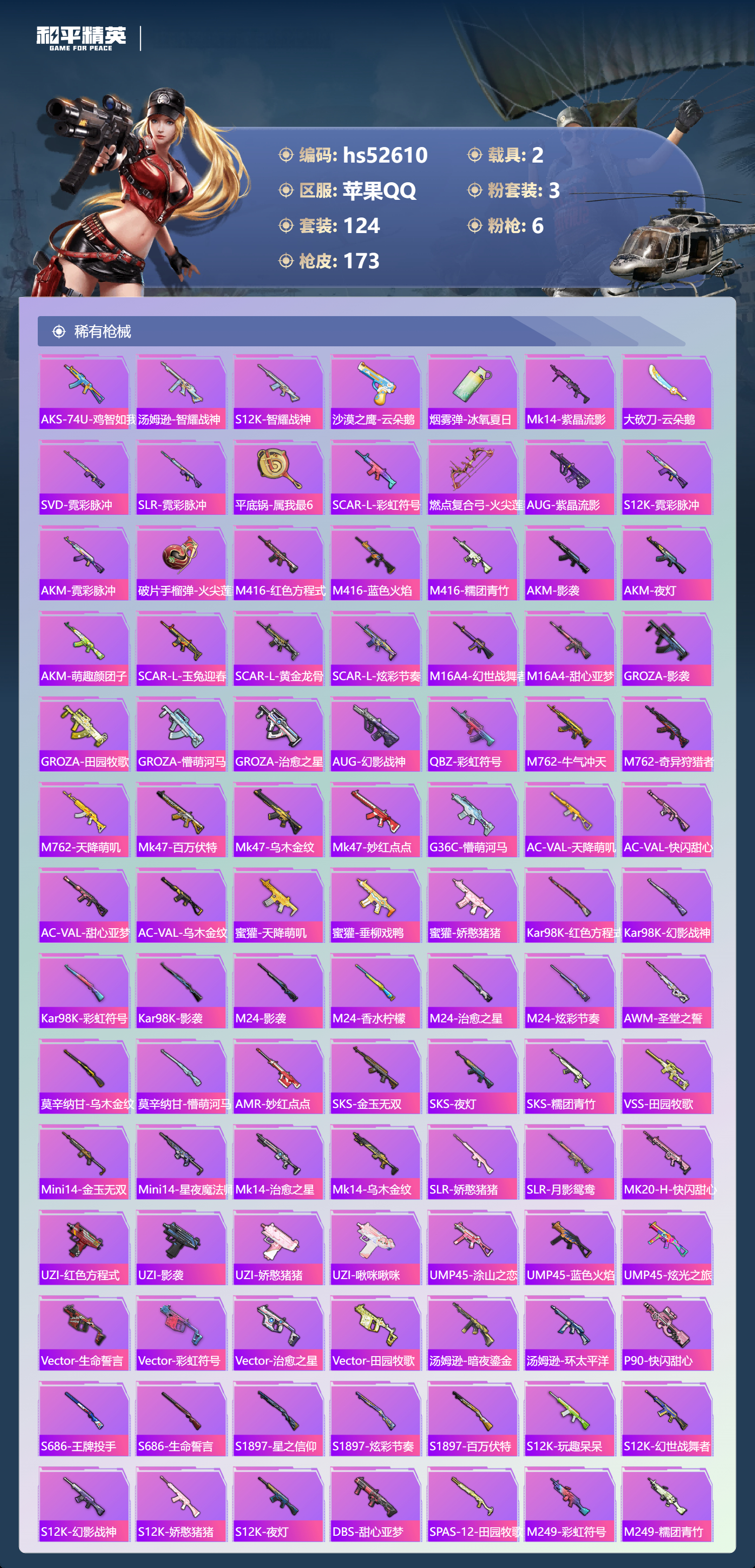 HPSJ3426992和平精英账号详情图8 HPSJ3426992和平精英账号详情图8