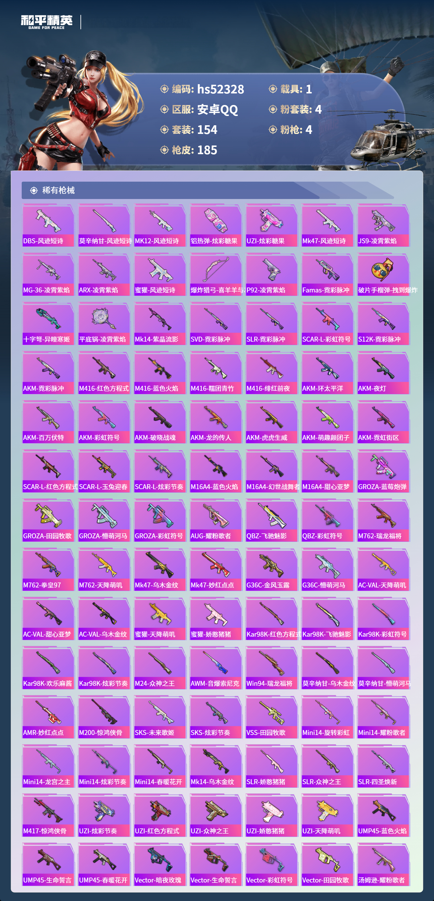 HPSJ3417656和平精英账号详情图7 HPSJ3417656和平精英账号详情图7