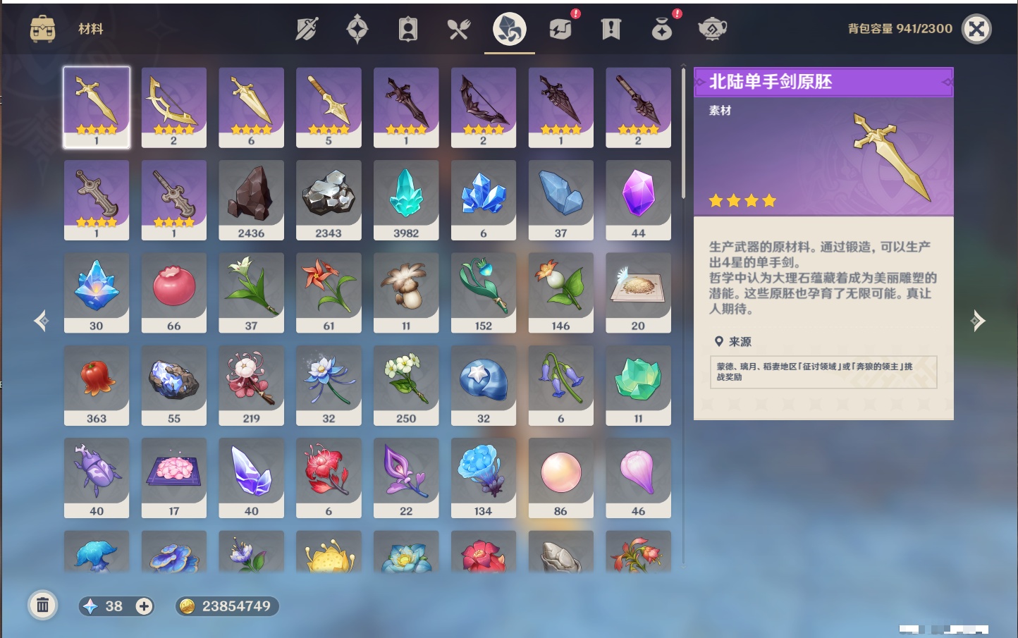 YSMK316083原神账号详情图46 YSMK316083原神账号详情图46