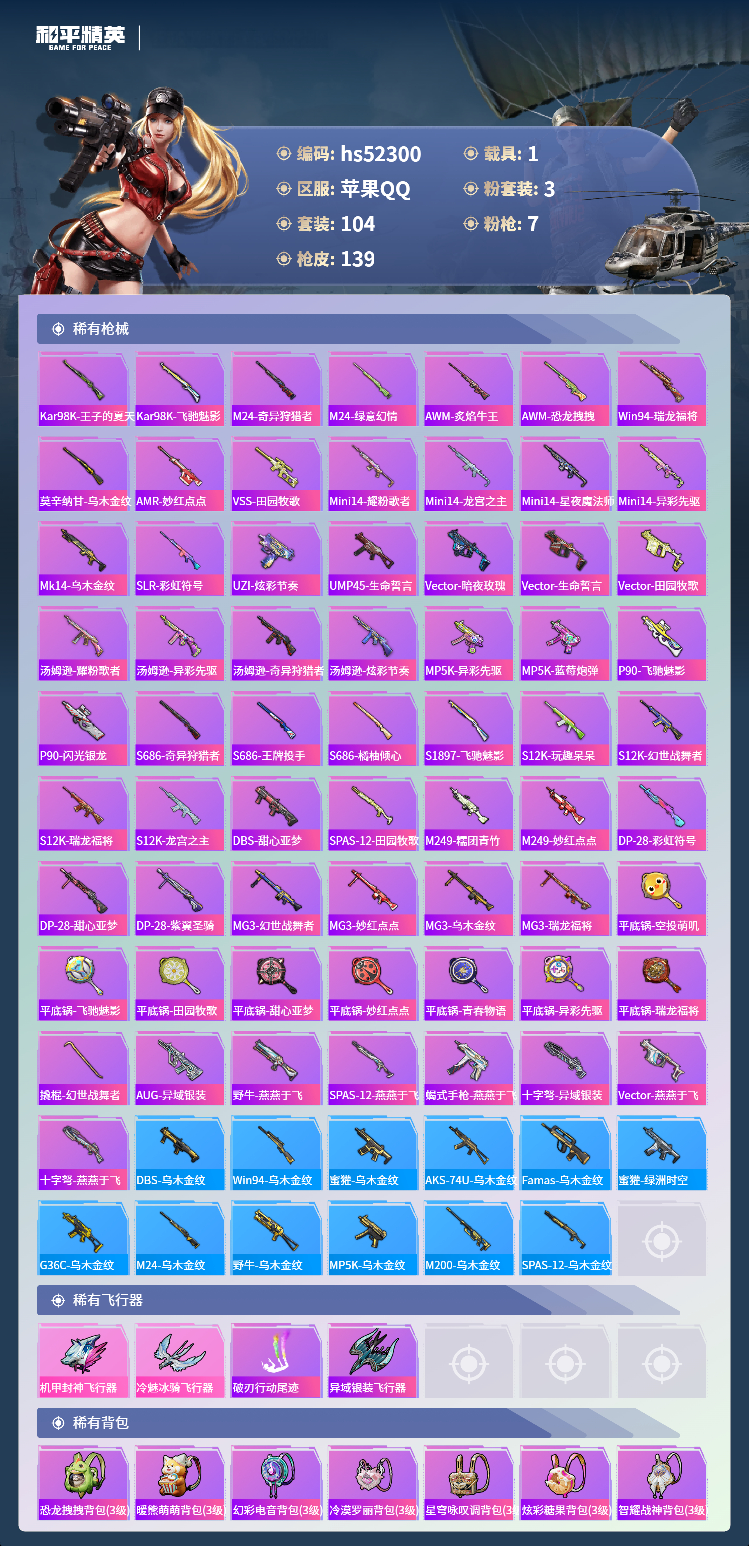 HPSJ3417652和平精英账号详情图7 HPSJ3417652和平精英账号详情图7