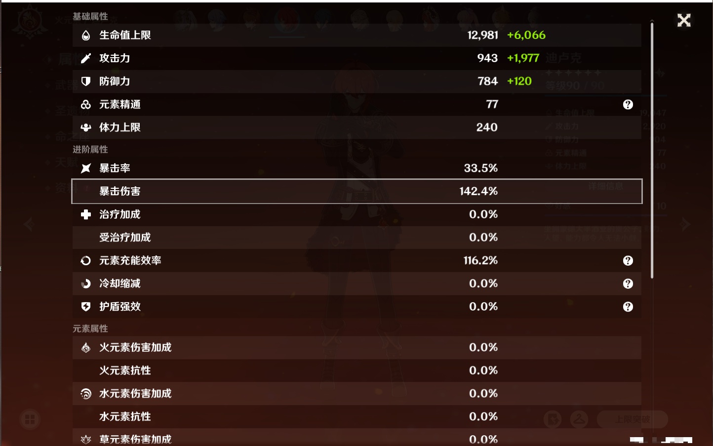 YSMK316083原神账号详情图31 YSMK316083原神账号详情图31