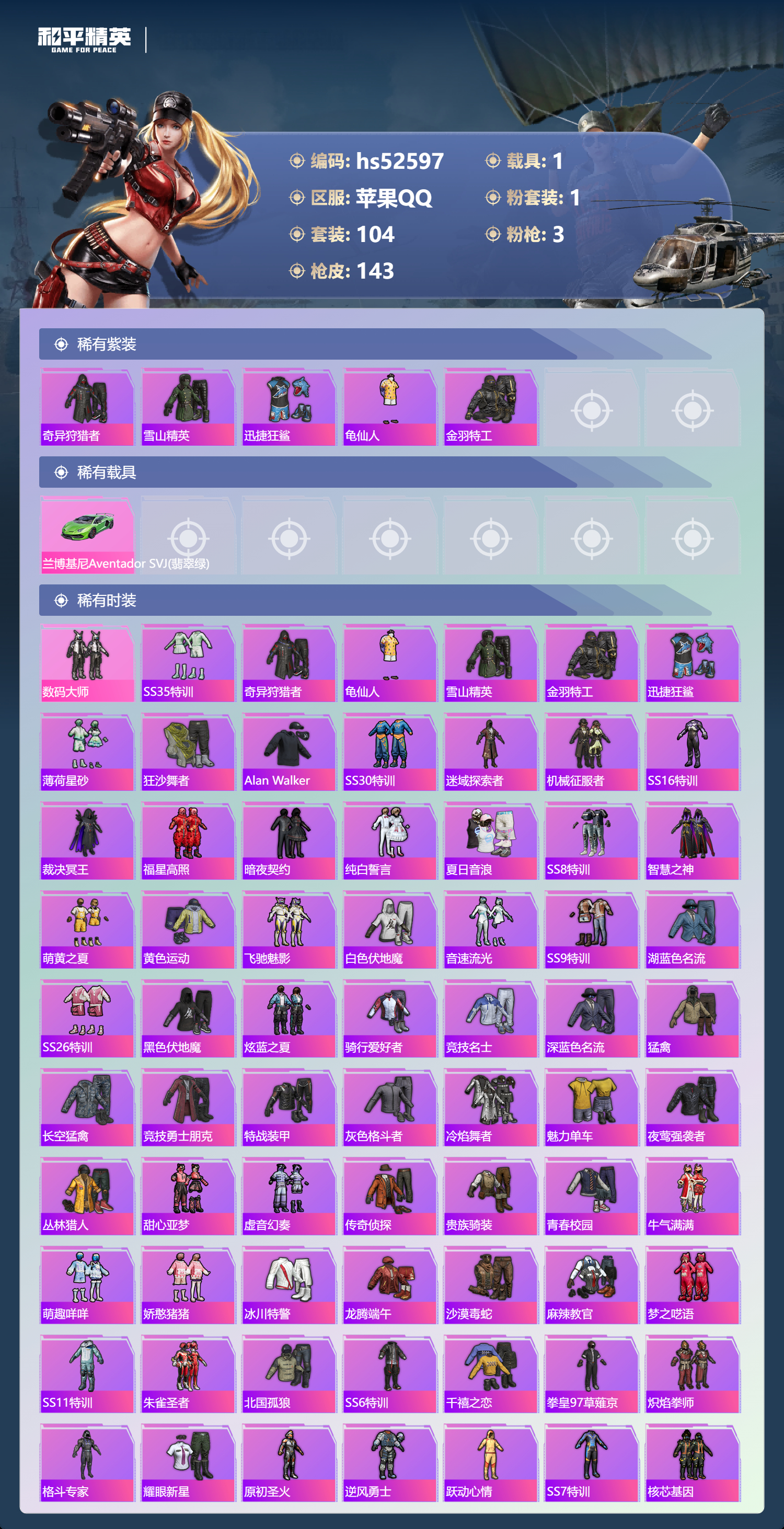 HPSJ3426927和平精英账号详情图6