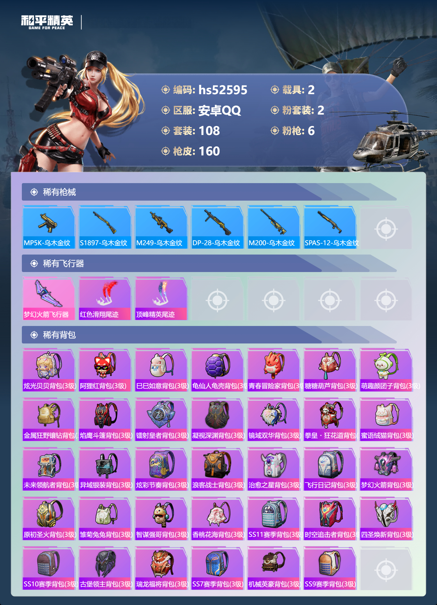 HPSJ3426995和平精英账号详情图9 HPSJ3426995和平精英账号详情图9
