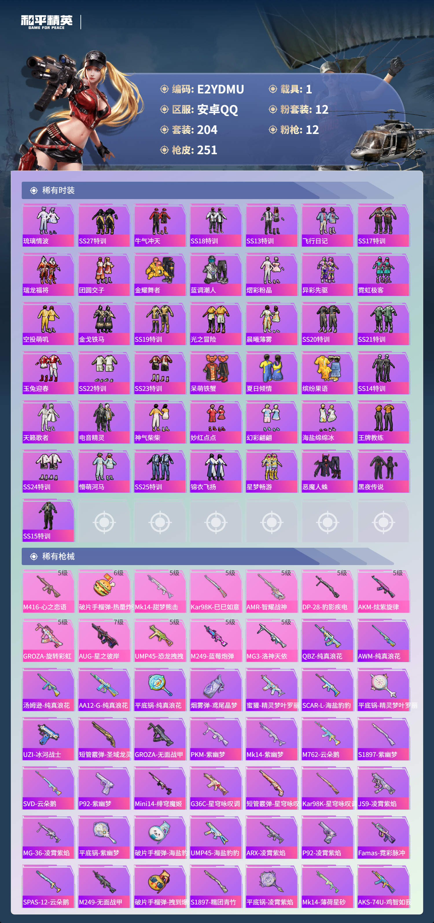 HPCMW3428224和平精英账号详情图4 HPCMW3428224和平精英账号详情图4