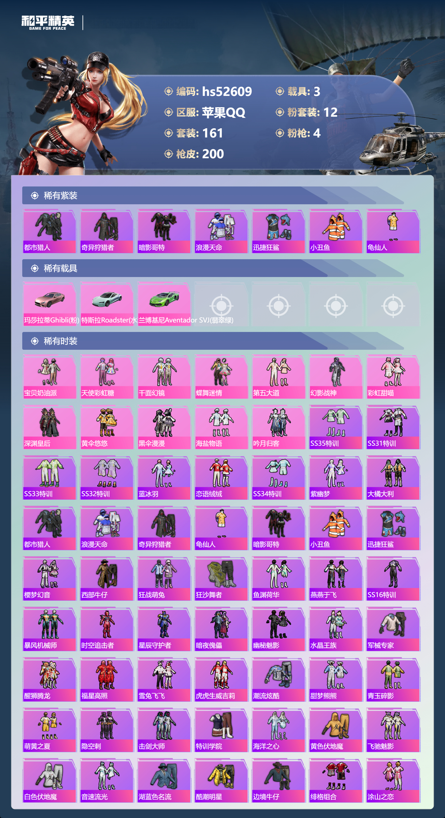 HPSJ3427053和平精英账号详情图6 HPSJ3427053和平精英账号详情图6