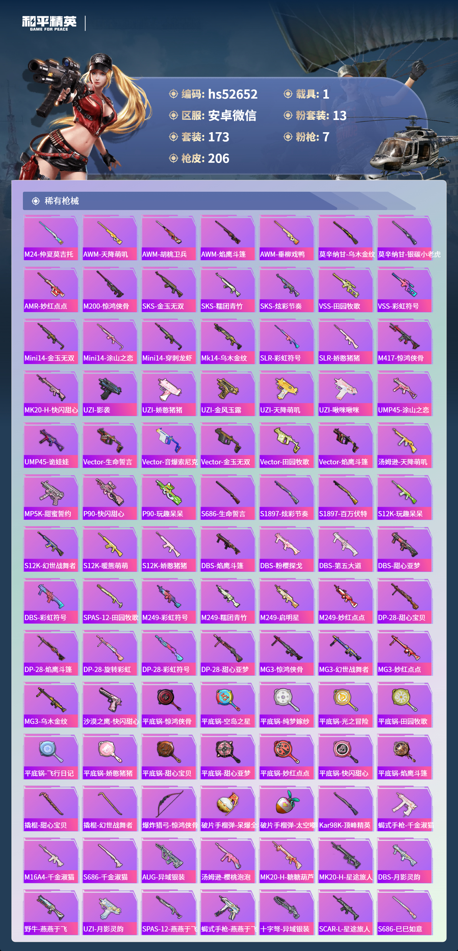 HPSJ3417642和平精英账号详情图8 HPSJ3417642和平精英账号详情图8