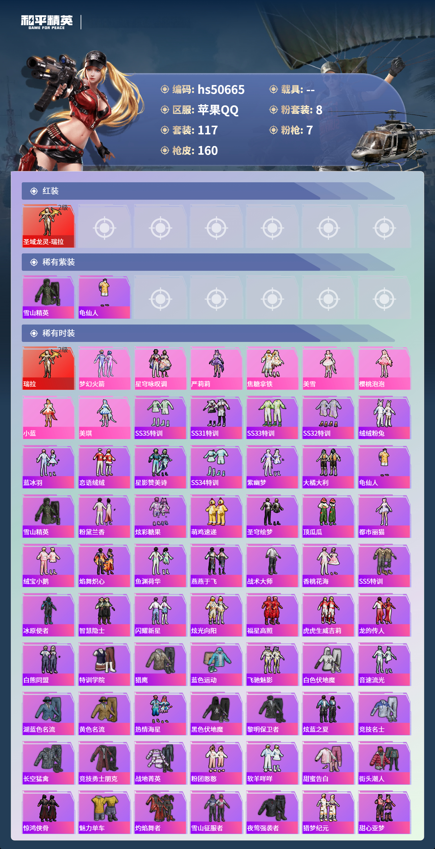 HPSJ3417624和平精英账号详情图5 HPSJ3417624和平精英账号详情图5