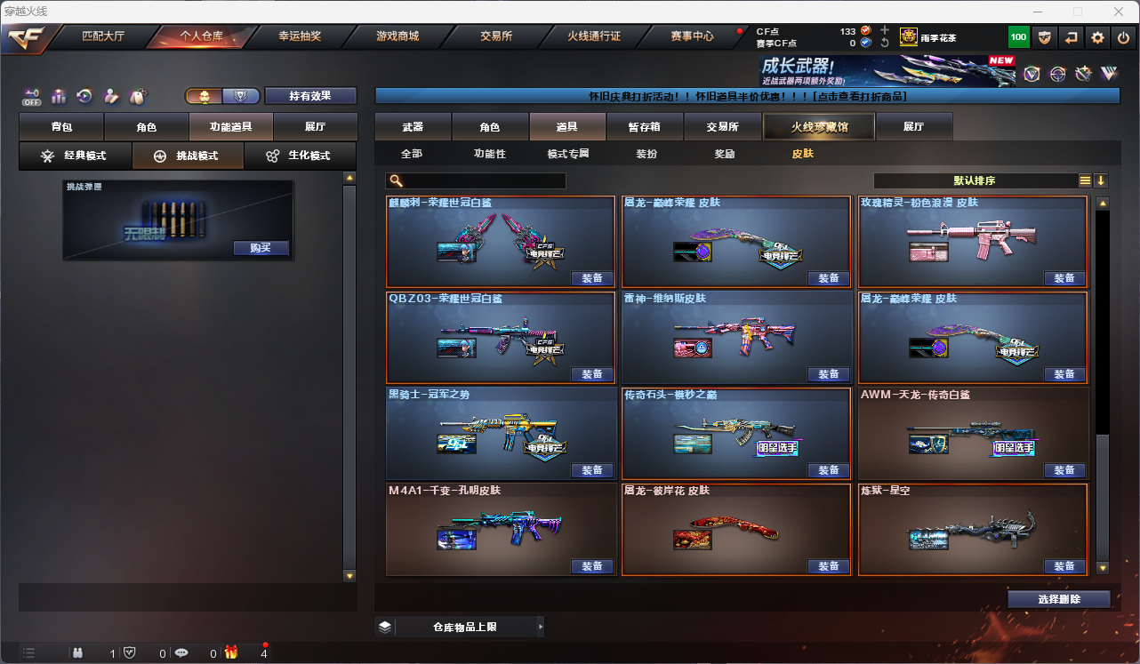 CFFFWY45192穿越火线账号详情图18