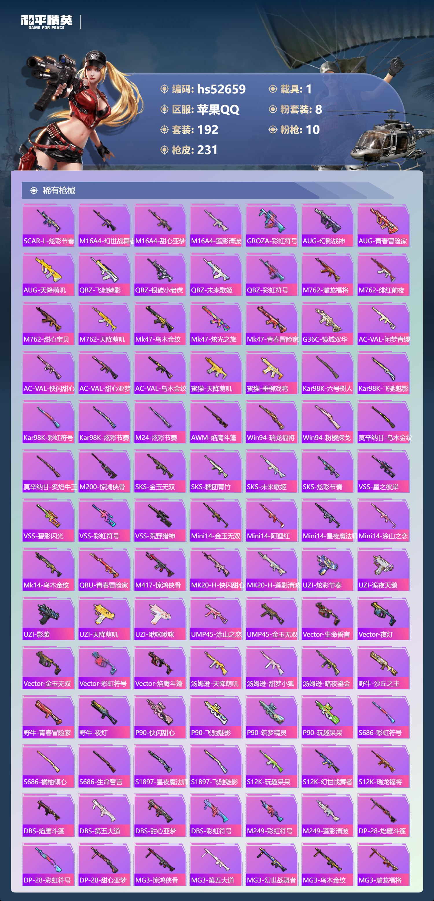 HPSJ3427037和平精英账号详情图9 HPSJ3427037和平精英账号详情图9