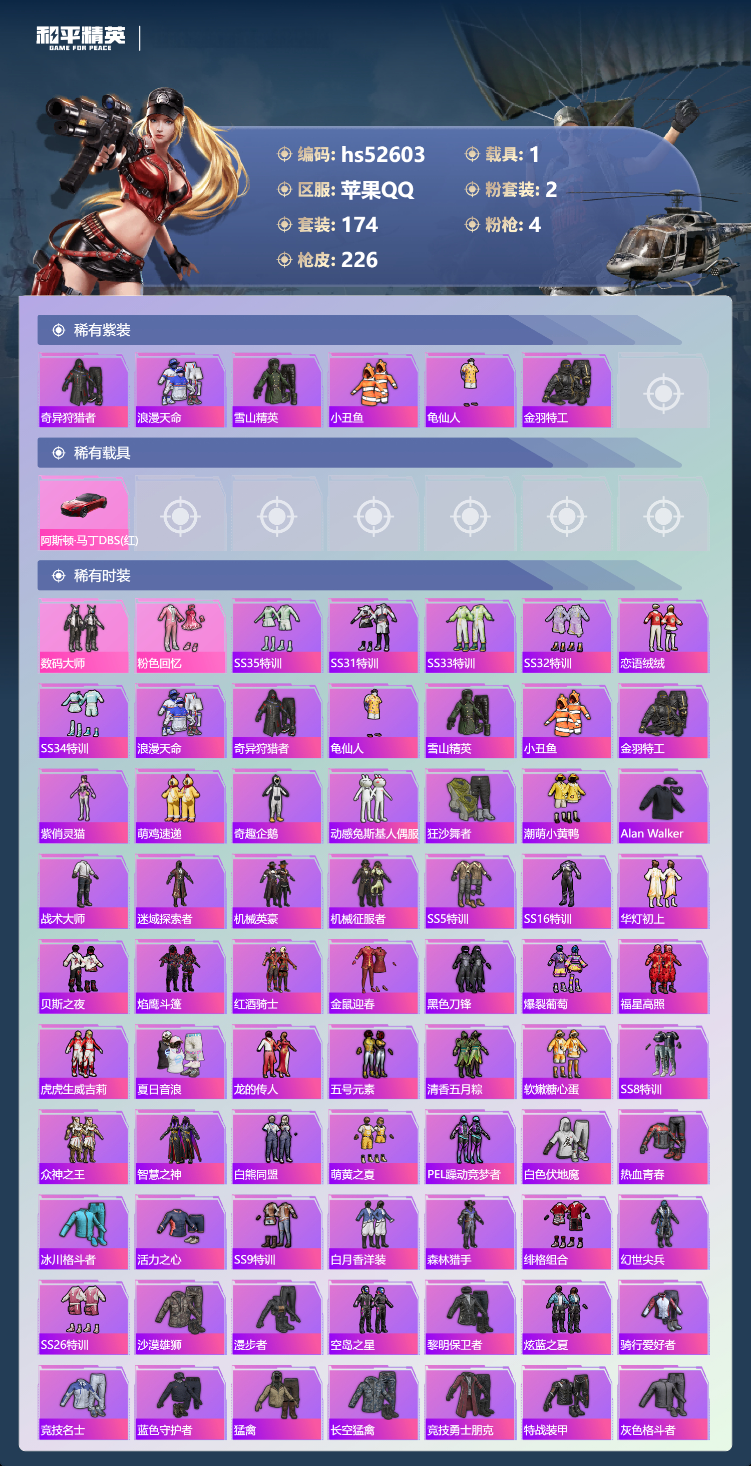 HPSJ3426934和平精英账号详情图6 HPSJ3426934和平精英账号详情图6