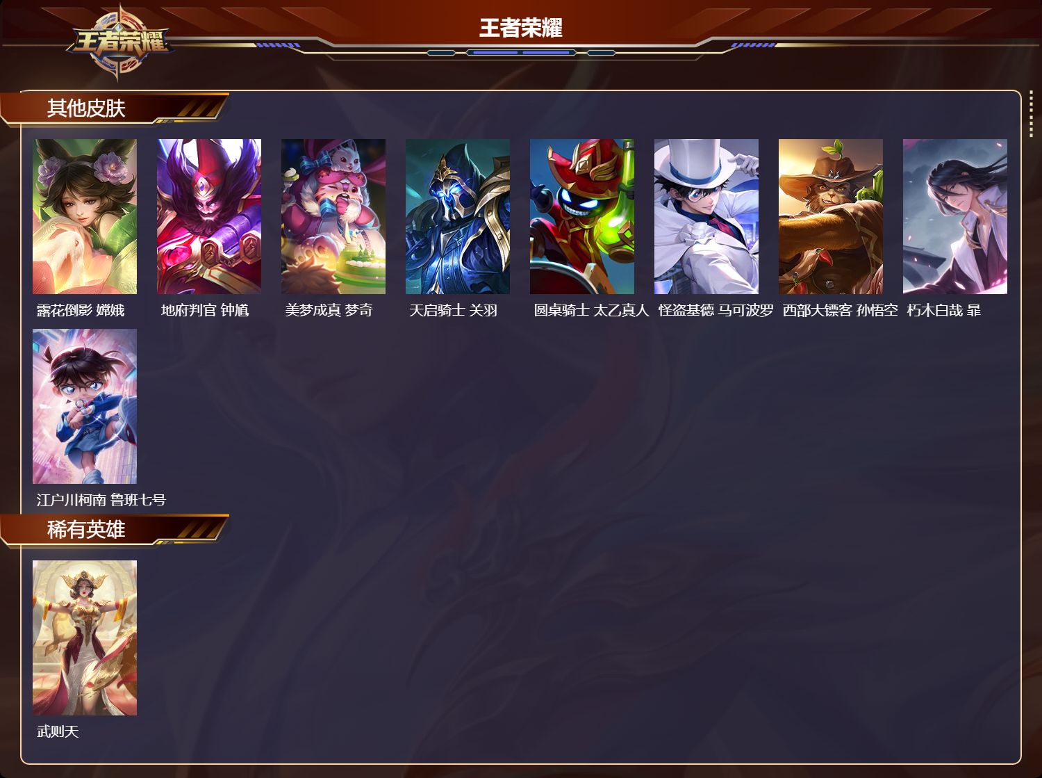 WZMK3418134王者荣耀账号详情图9 WZMK3418134王者荣耀账号详情图9