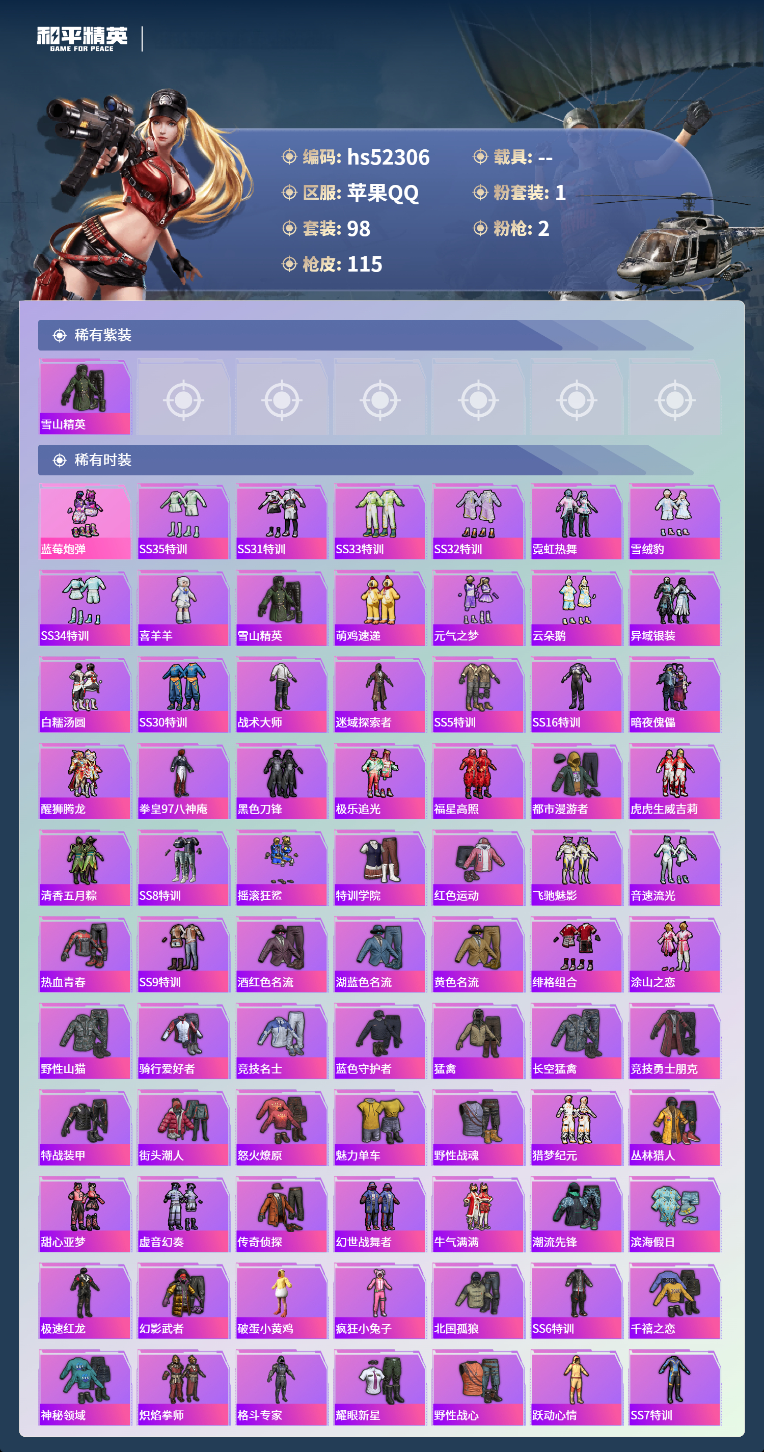 HPSJ3417644和平精英账号详情图5 HPSJ3417644和平精英账号详情图5