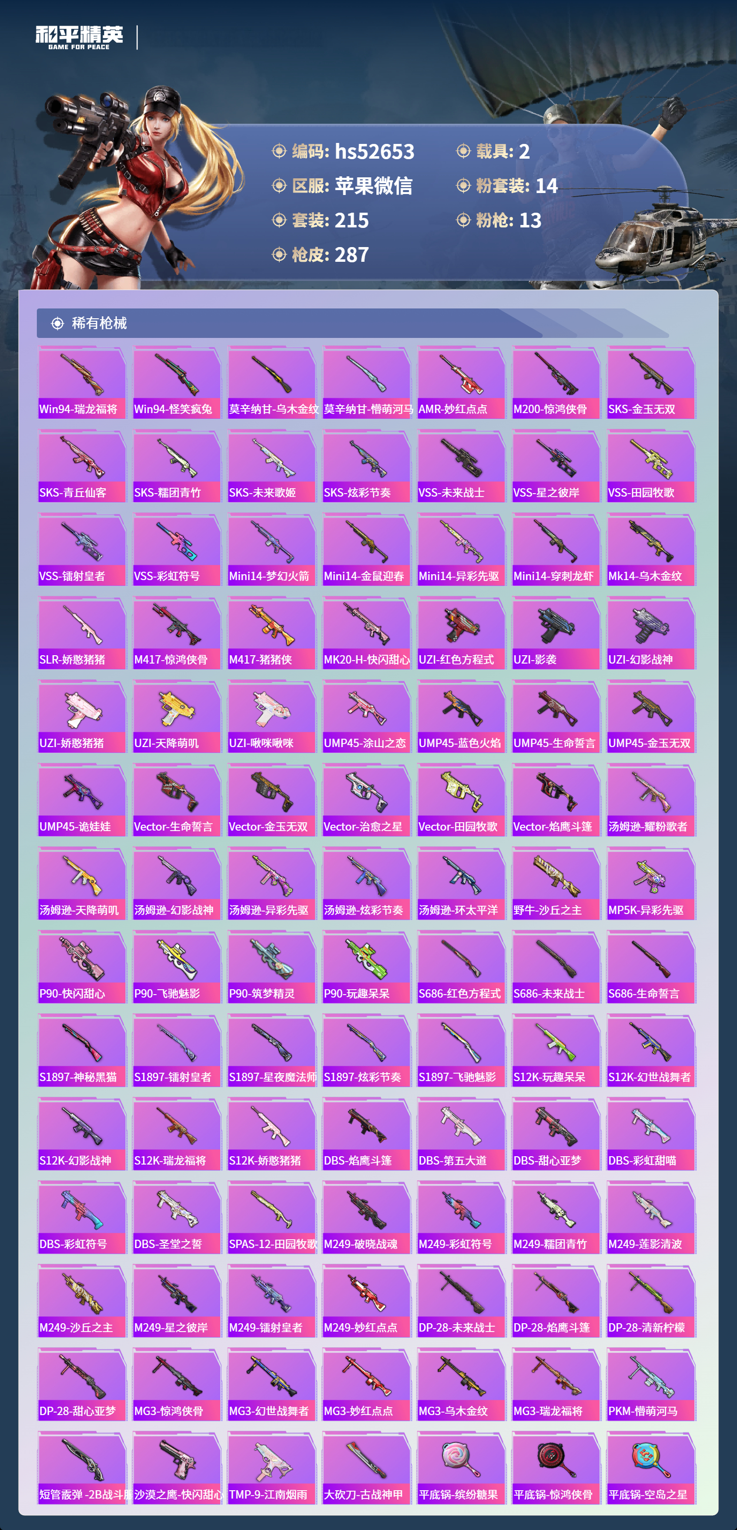 HPSJ3417626和平精英账号详情图9 HPSJ3417626和平精英账号详情图9