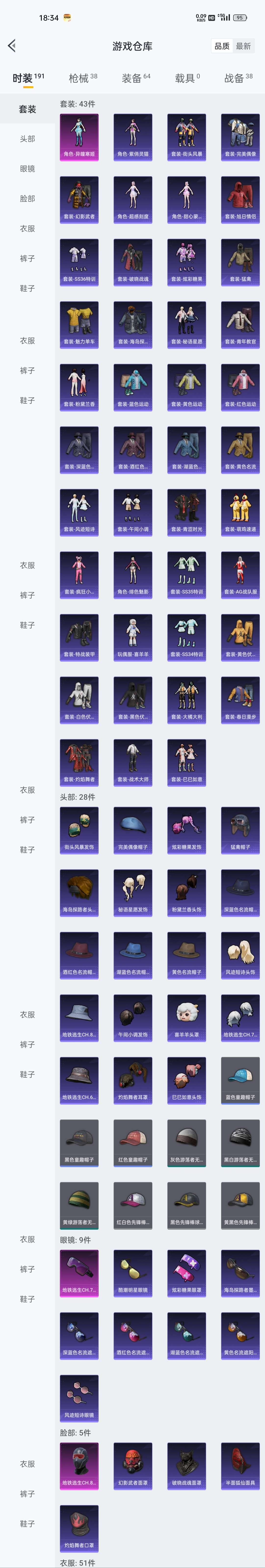 HPZM3430105和平精英账号详情图3 HPZM3430105和平精英账号详情图3