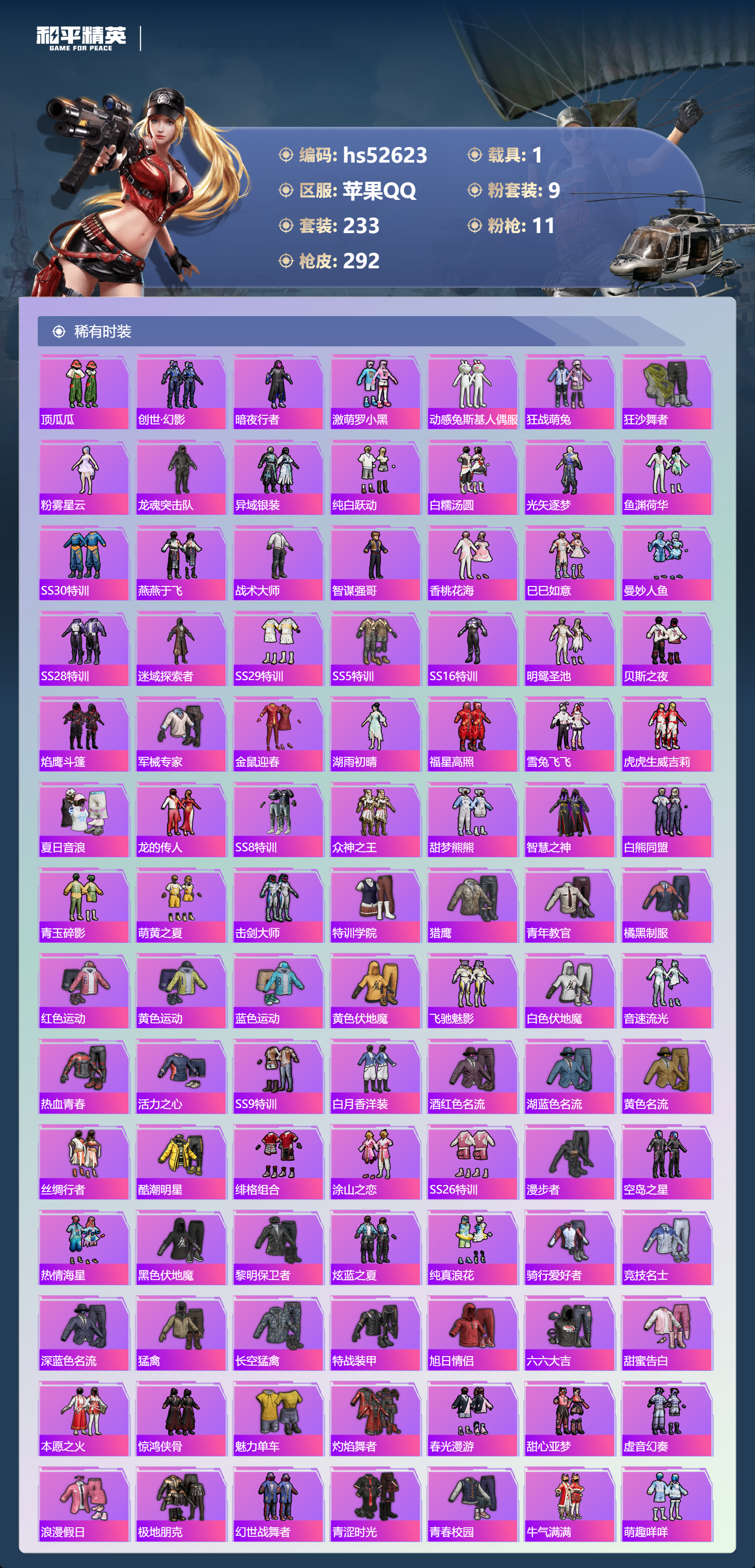 HPSJ3427024和平精英账号详情图7 HPSJ3427024和平精英账号详情图7