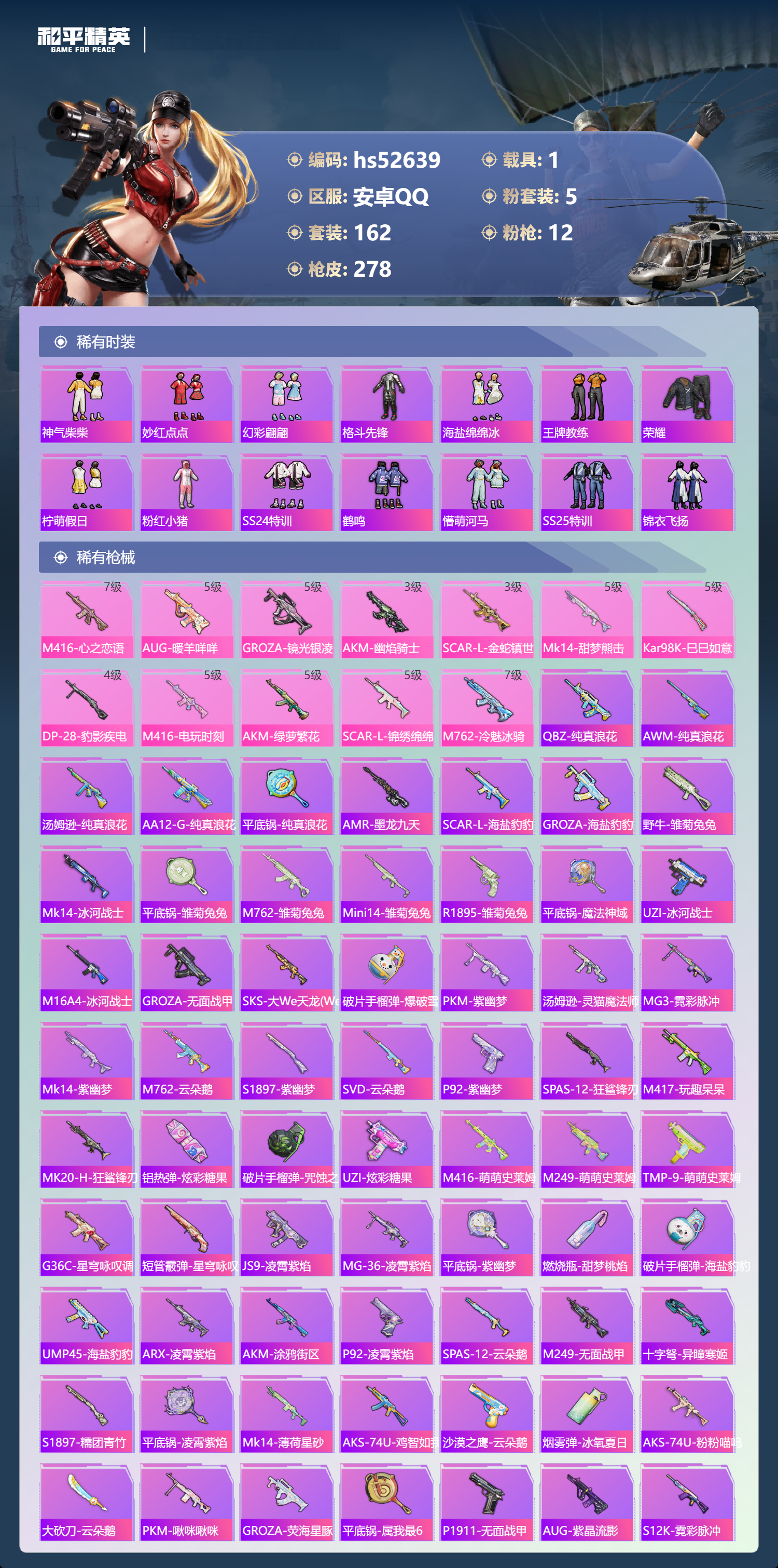 HPSJ3427010和平精英账号详情图8 HPSJ3427010和平精英账号详情图8