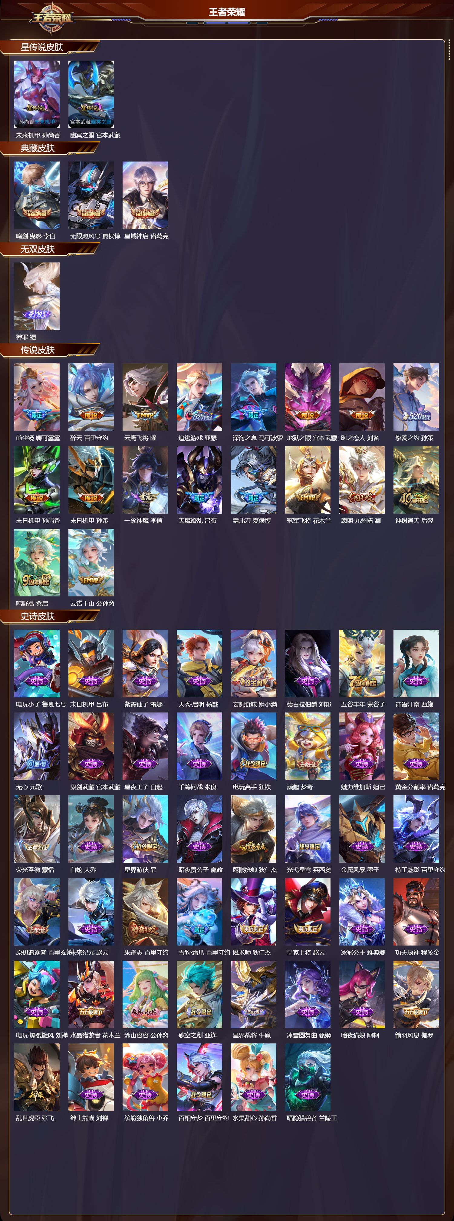 WZMK41505王者荣耀账号详情图2