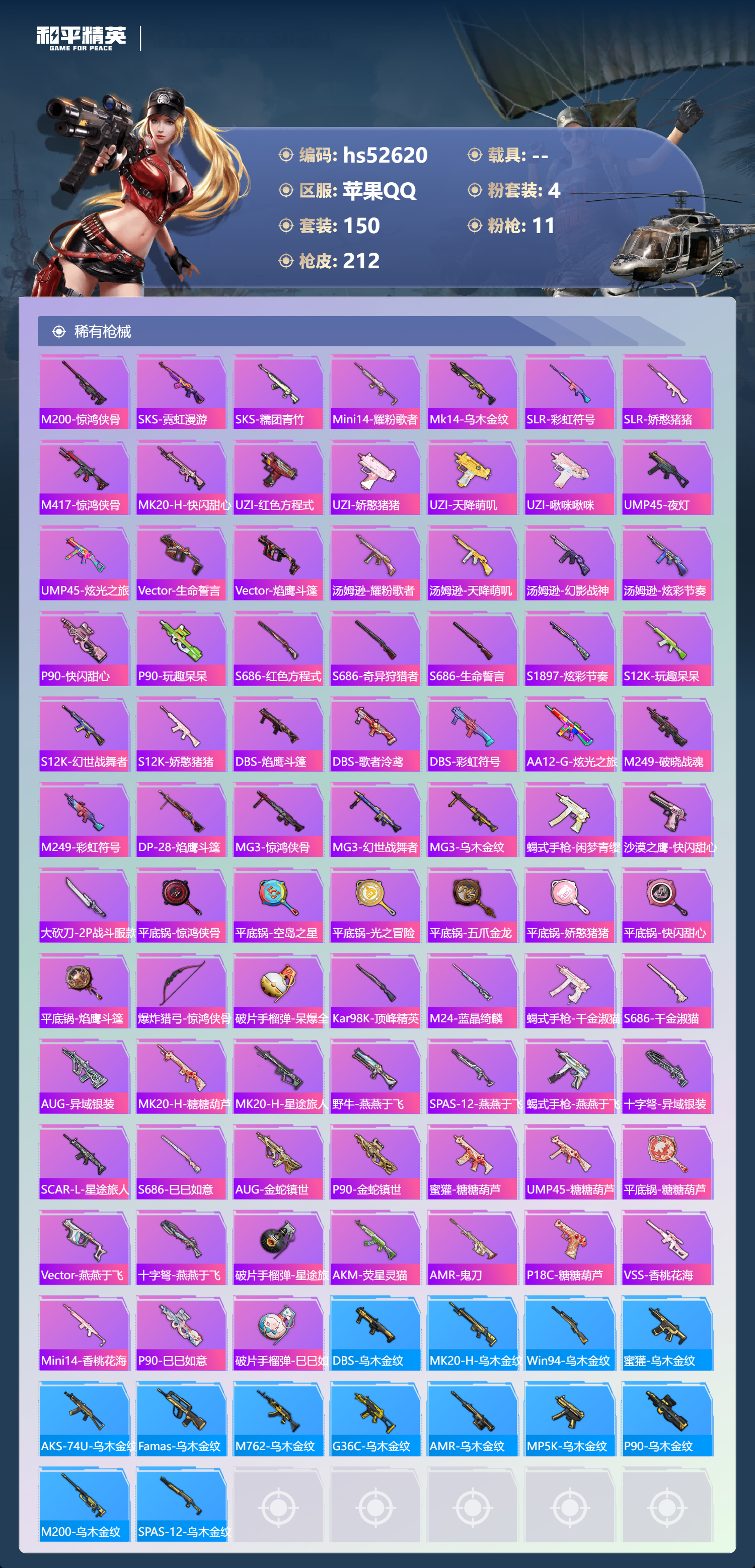 HPSJ3426950和平精英账号详情图9 HPSJ3426950和平精英账号详情图9