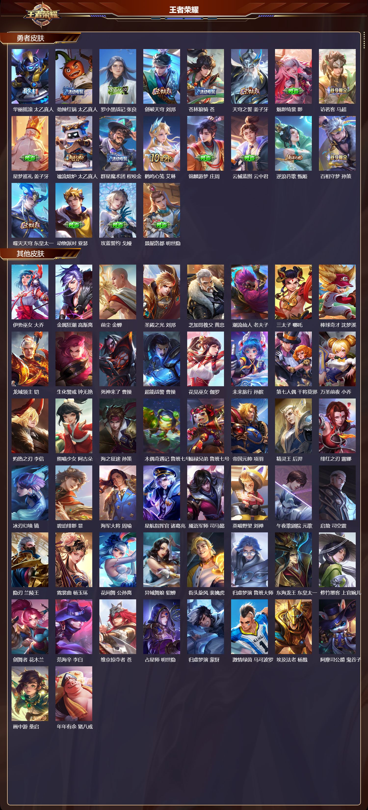 WZMK3418141王者荣耀账号详情图6 WZMK3418141王者荣耀账号详情图6