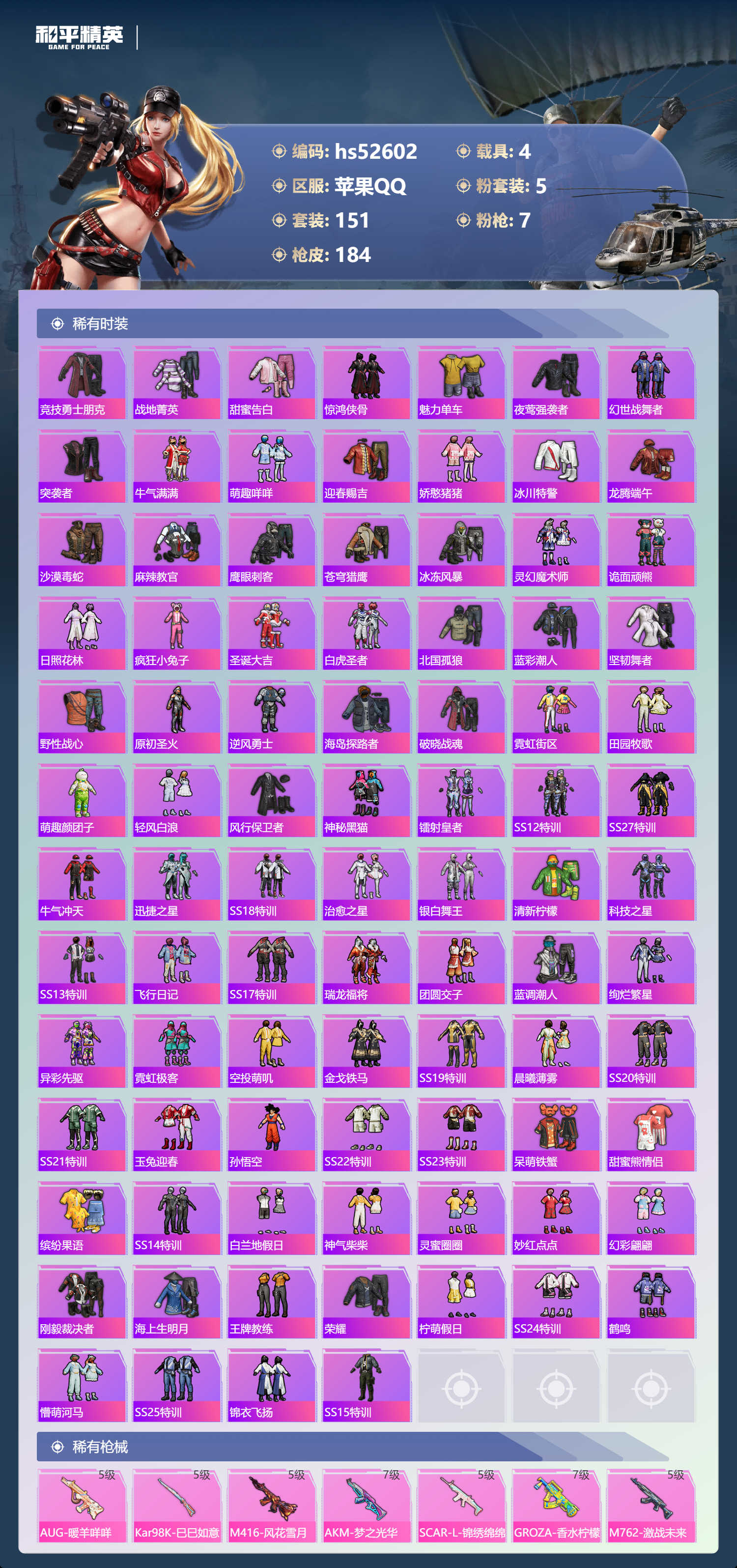 HPSJ3426953和平精英账号详情图7 HPSJ3426953和平精英账号详情图7