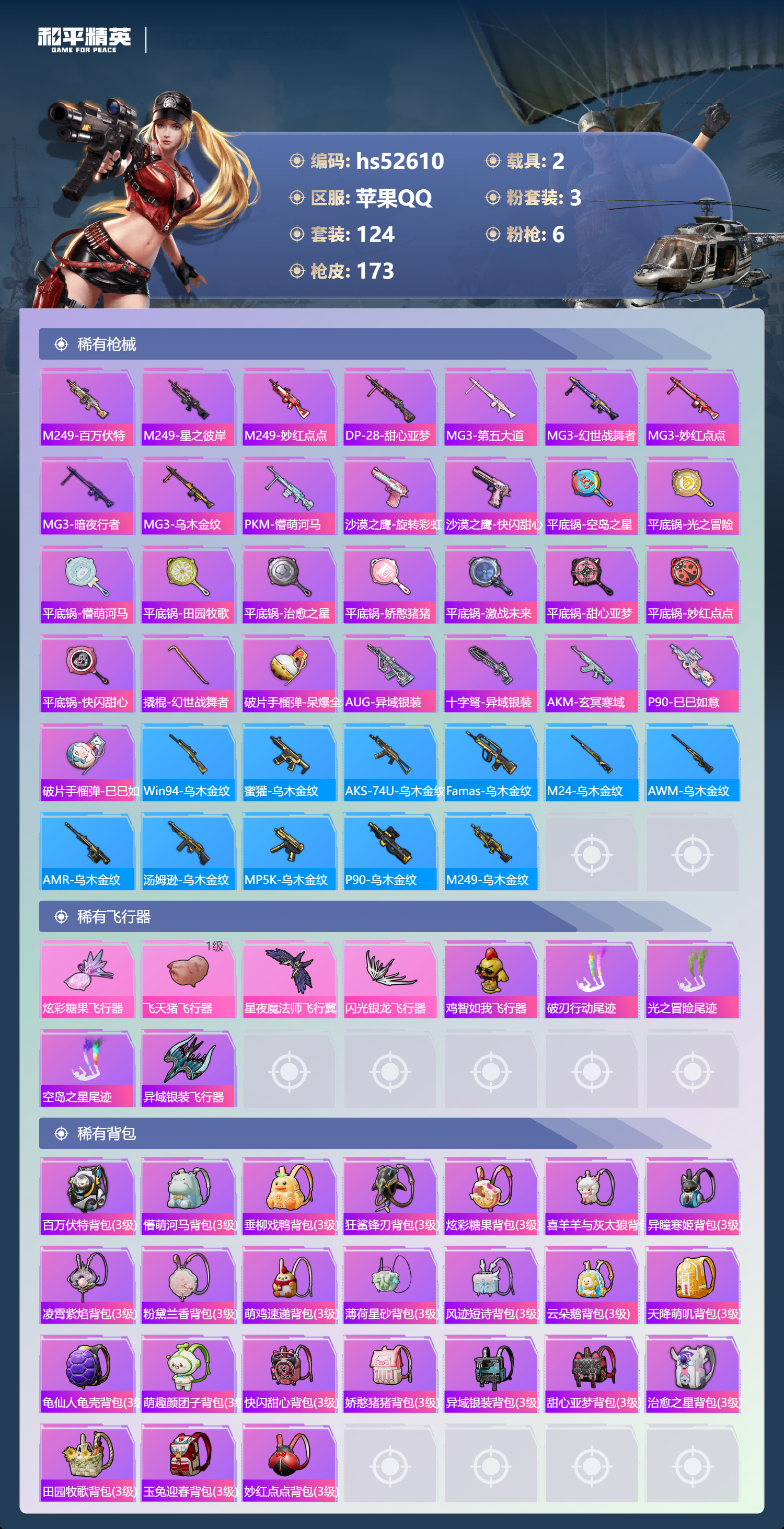 HPSJ3426992和平精英账号详情图9 HPSJ3426992和平精英账号详情图9