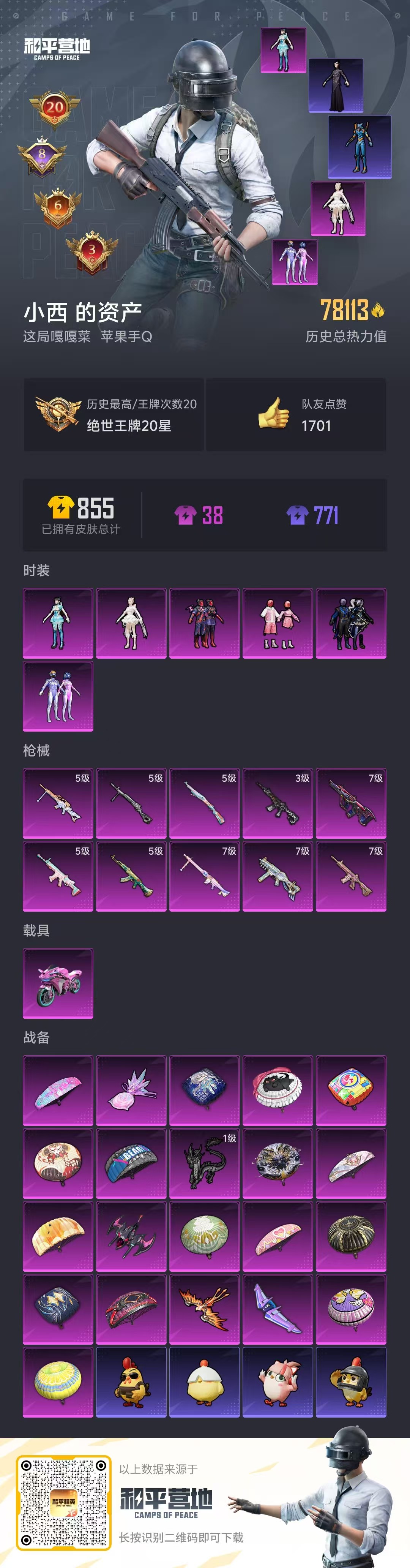 HPSJ3426983和平精英账号详情图4 HPSJ3426983和平精英账号详情图4