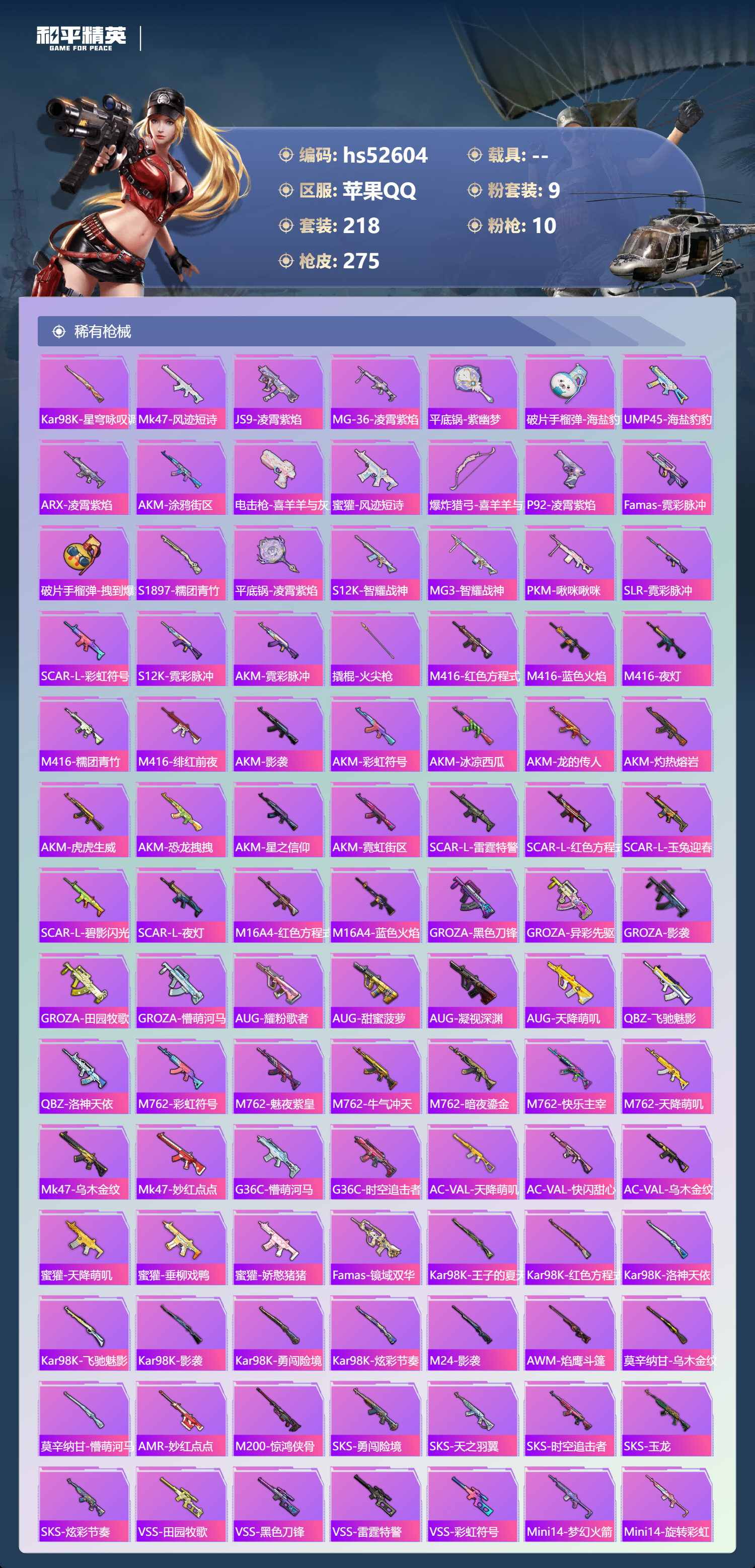 HPSJ3426945和平精英账号详情图9 HPSJ3426945和平精英账号详情图9