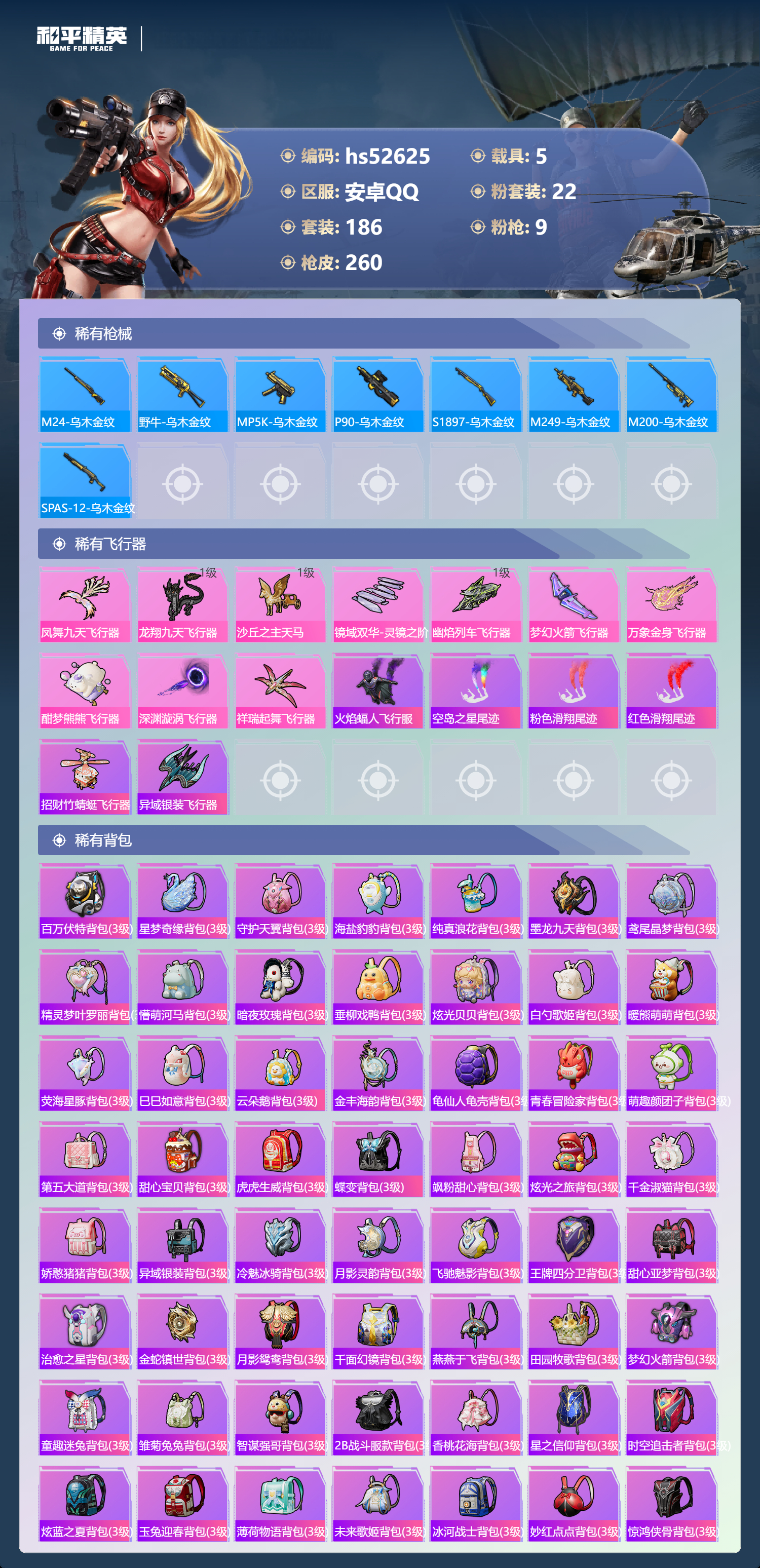 HPSJ3426989和平精英账号详情图11 HPSJ3426989和平精英账号详情图11