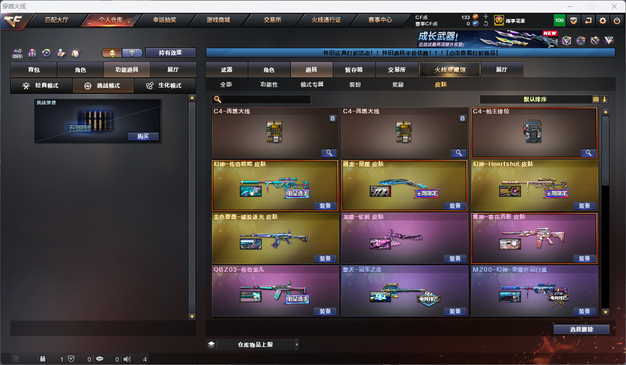 CFFFWY45192穿越火线账号详情图16