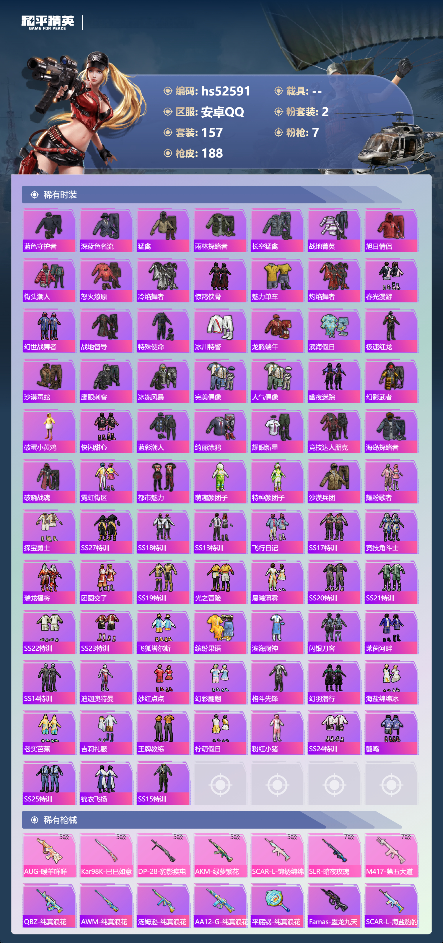 HPSJ3427093和平精英账号详情图7 HPSJ3427093和平精英账号详情图7