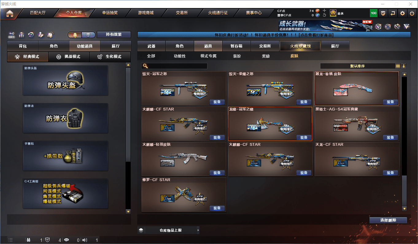 CFCMW373858穿越火线账号详情图27 CFCMW373858穿越火线账号详情图27