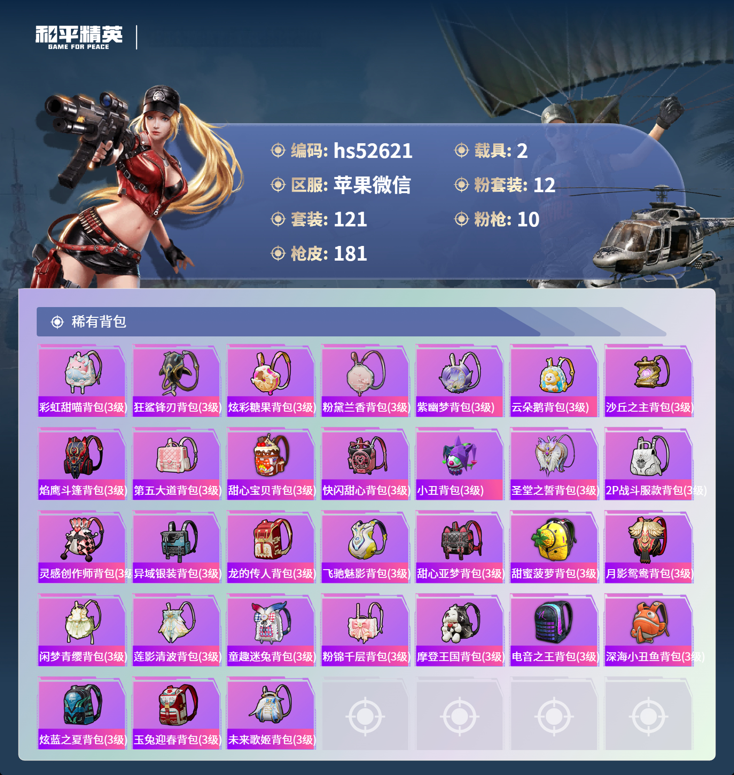 HPSJ3417632和平精英账号详情图9 HPSJ3417632和平精英账号详情图9