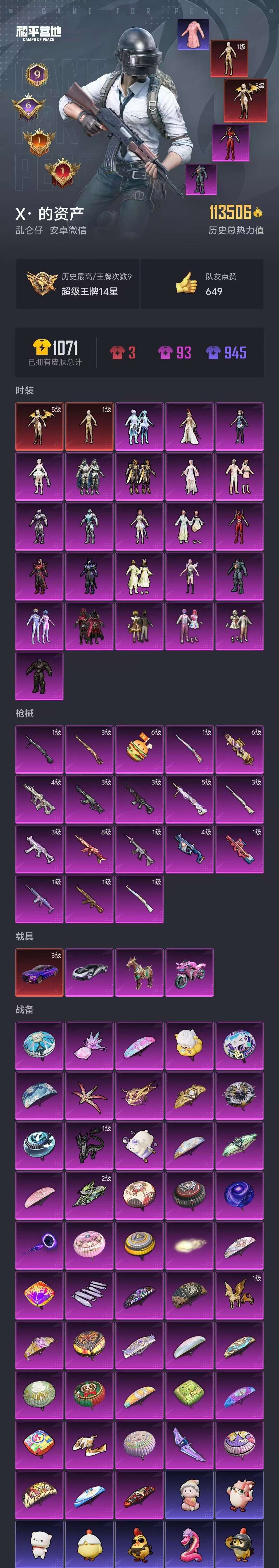 HPCMW3428450和平精英账号详情图2 HPCMW3428450和平精英账号详情图2