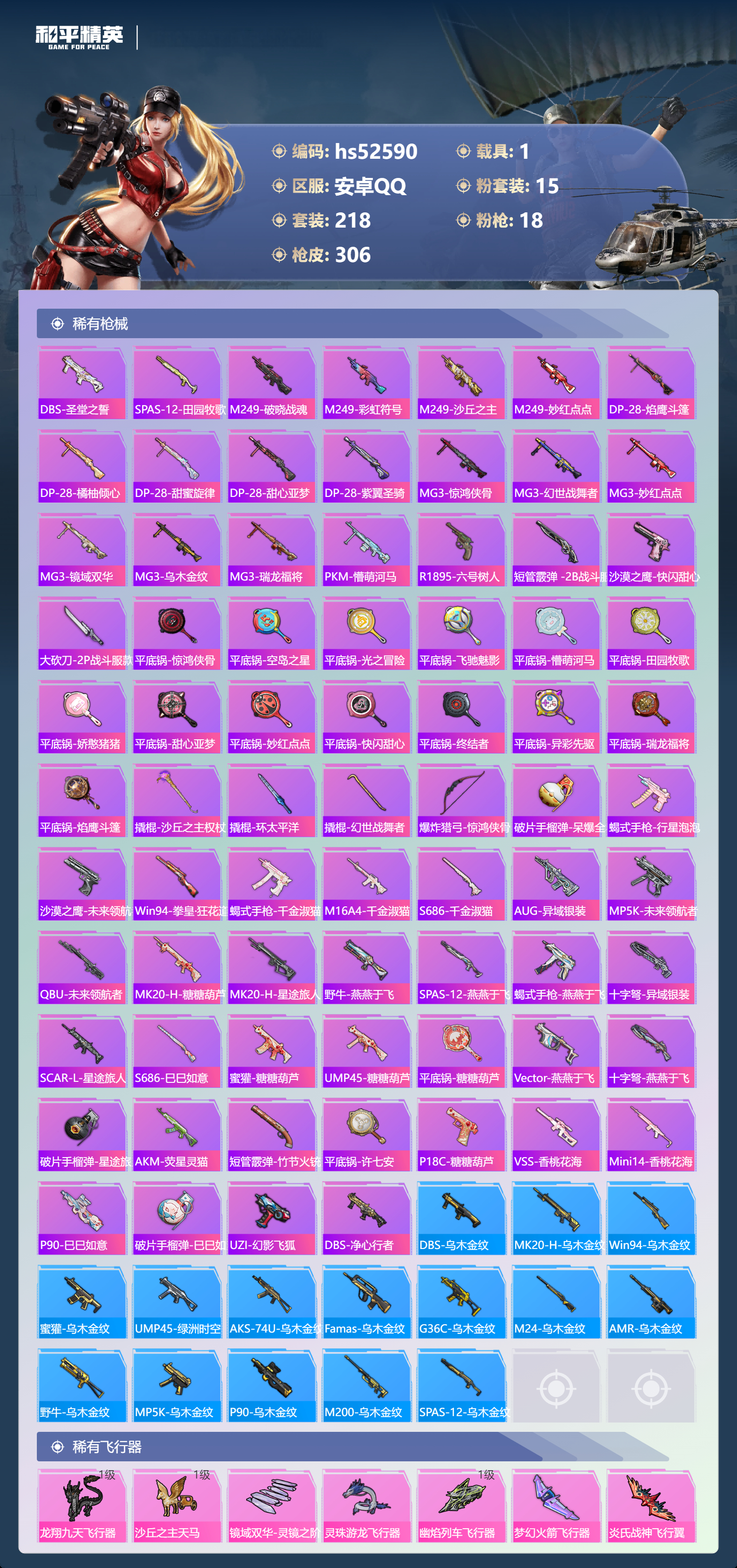 HPSJ3427055和平精英账号详情图11 HPSJ3427055和平精英账号详情图11