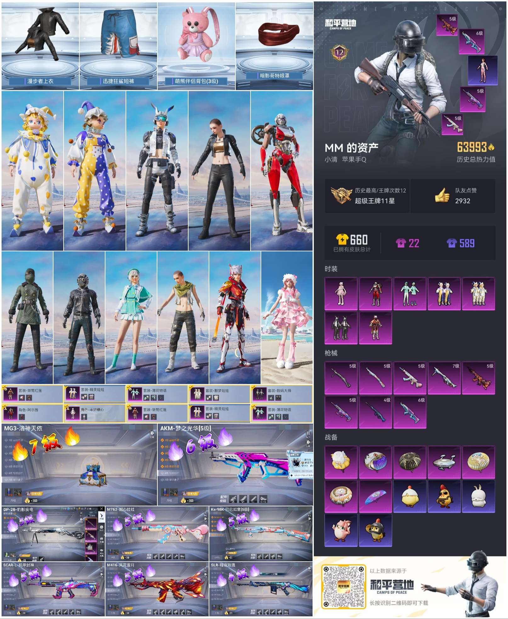 HPSJ3417639和平精英账号详情图3 HPSJ3417639和平精英账号详情图3