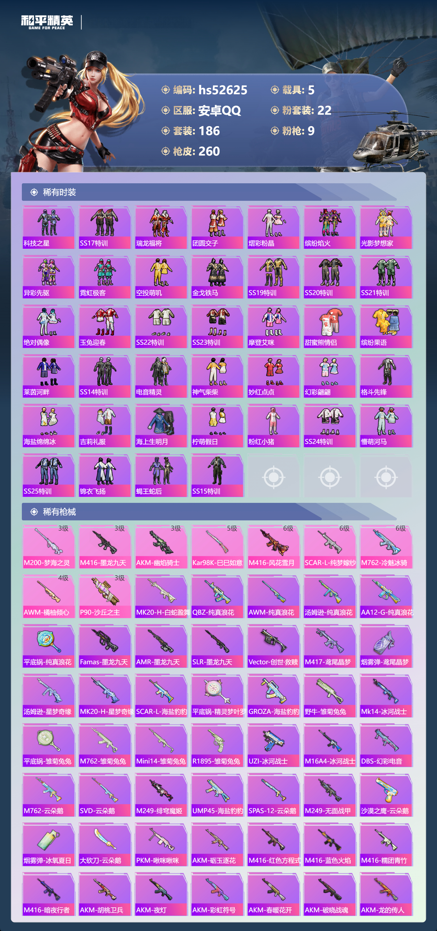 HPSJ3426989和平精英账号详情图8 HPSJ3426989和平精英账号详情图8