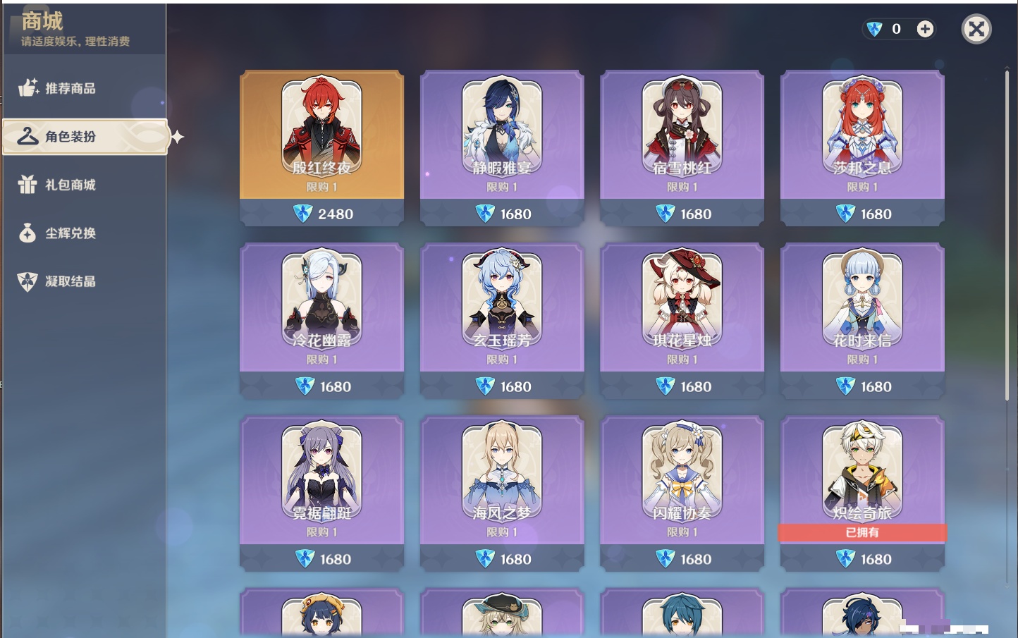 YSMK316083原神账号详情图22 YSMK316083原神账号详情图22